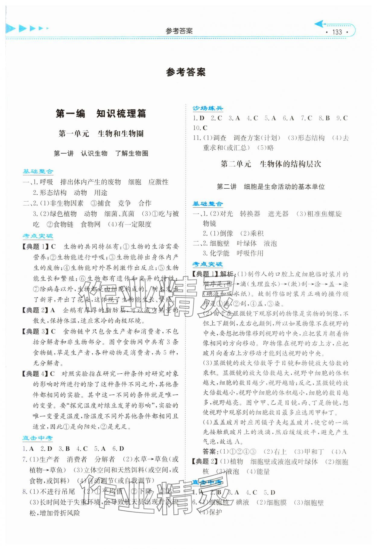2025年湘教考苑中考总复习生物湘潭版&nbsp;第1页