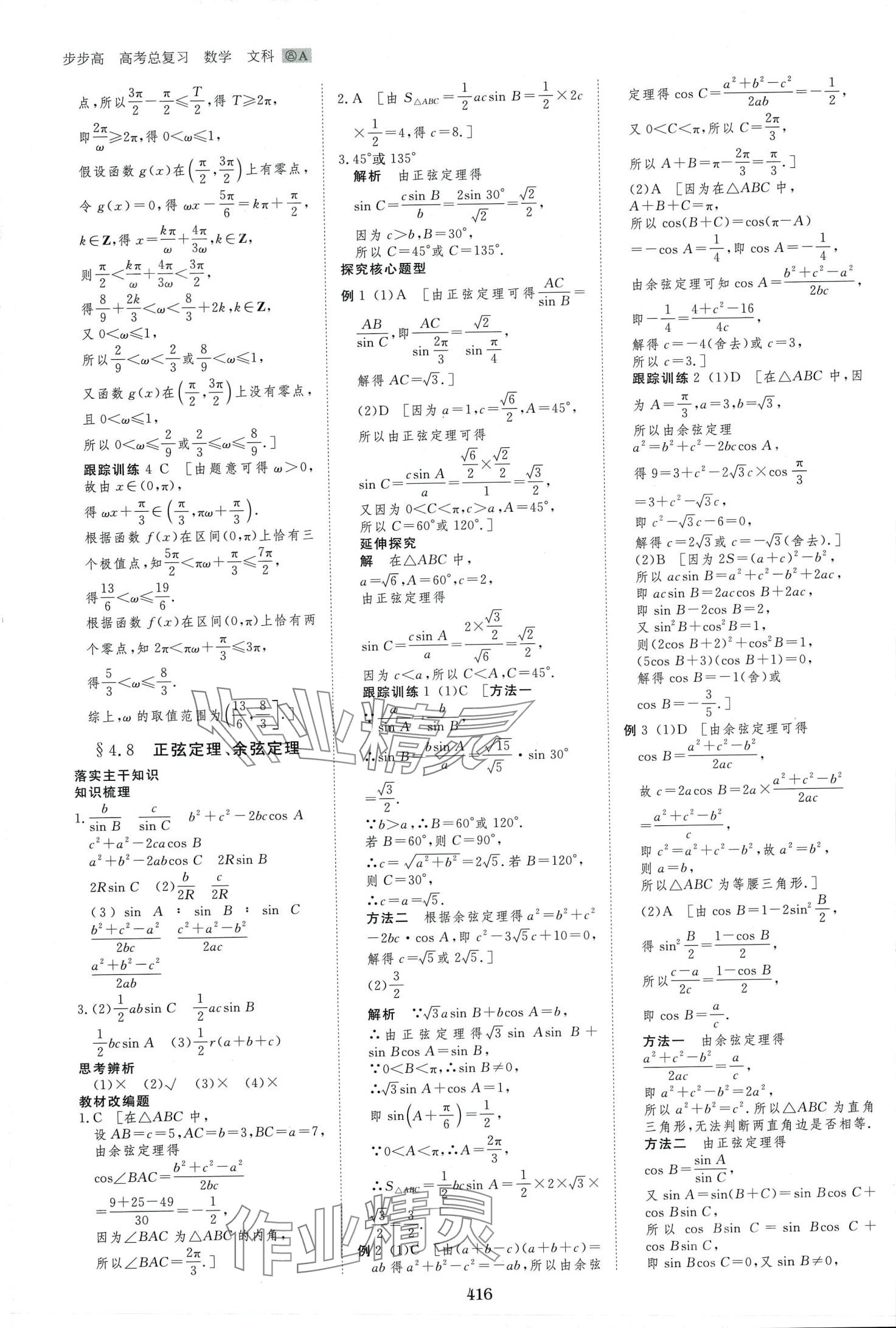2024年步步高大一轮复习讲义高中数学文科&nbsp;第26页