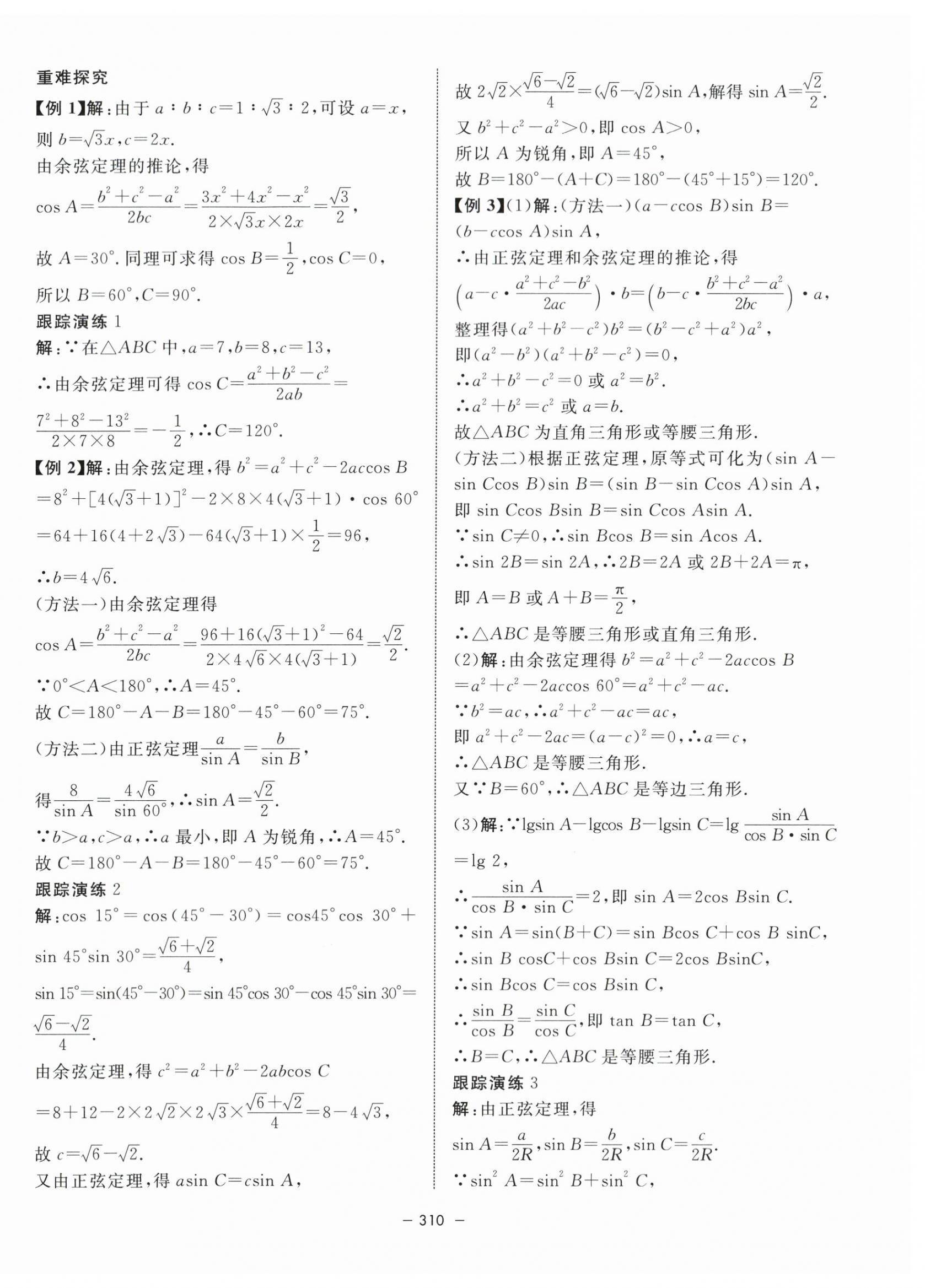 2024年钟书金牌金典导学案高中数学必修第二册沪教版&nbsp;第26页