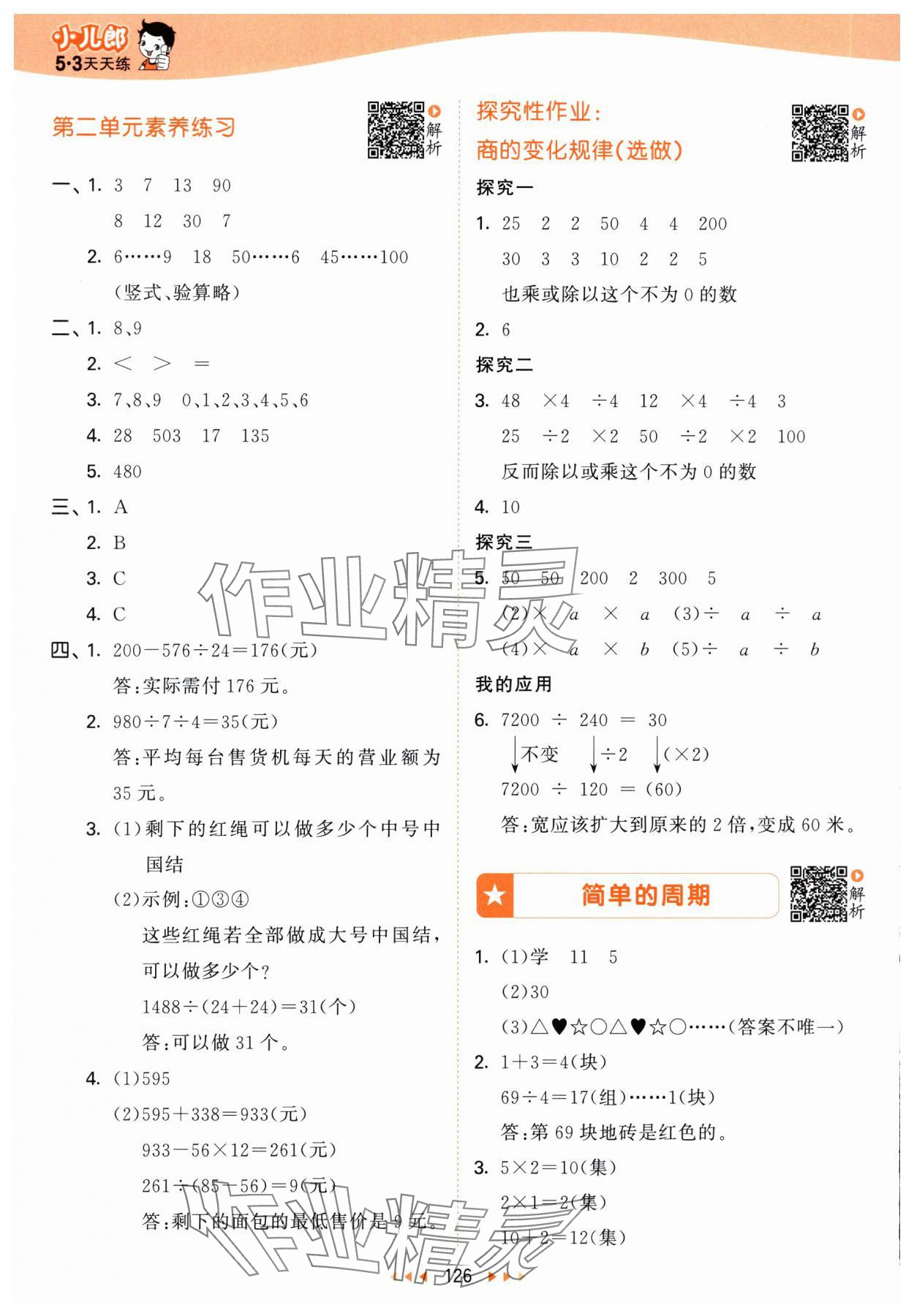 2025年53天天练四年级数学上册苏教版&nbsp;第10页