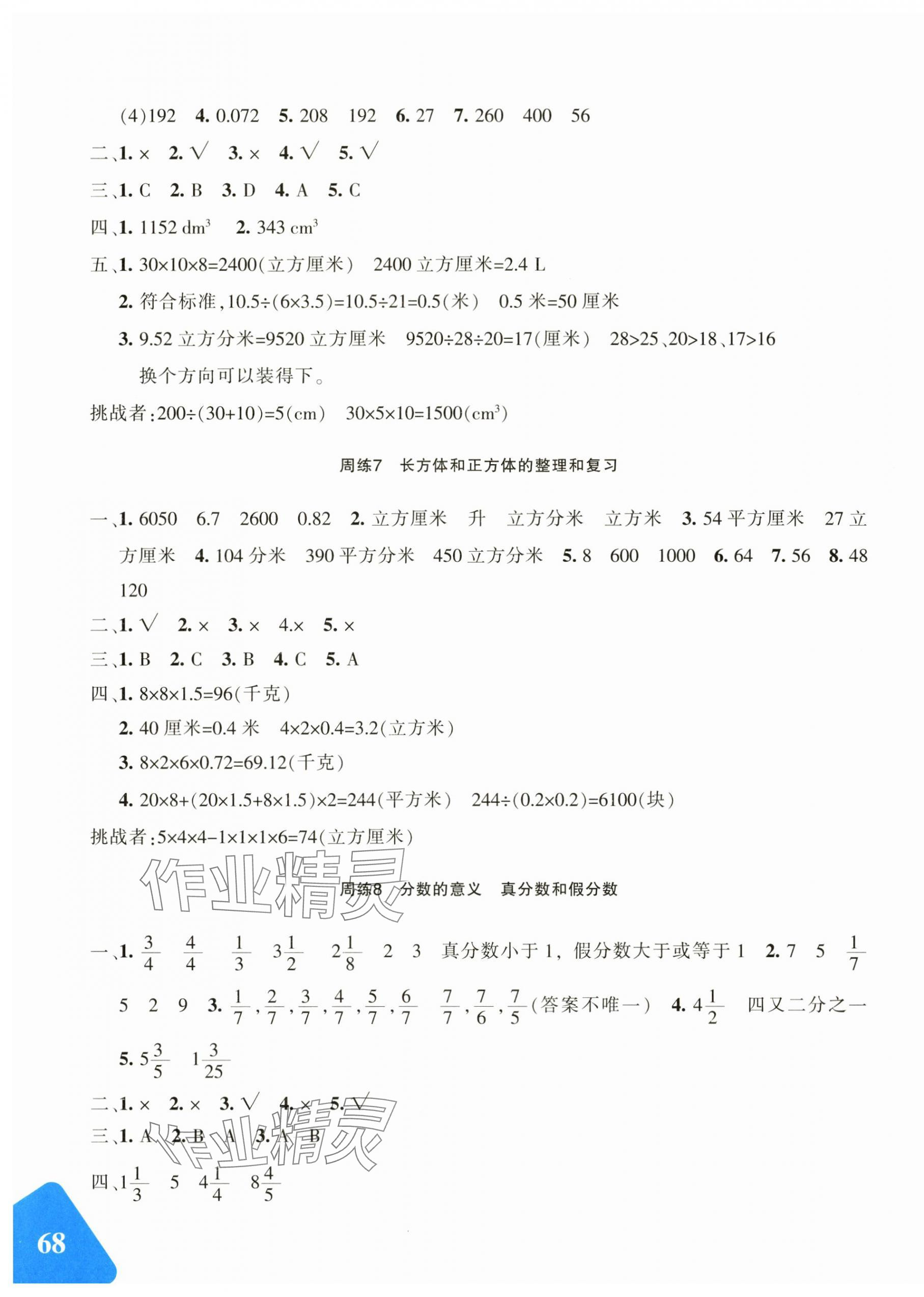 2025年优学1+1评价与测试五年级数学下册人教版&nbsp;第3页
