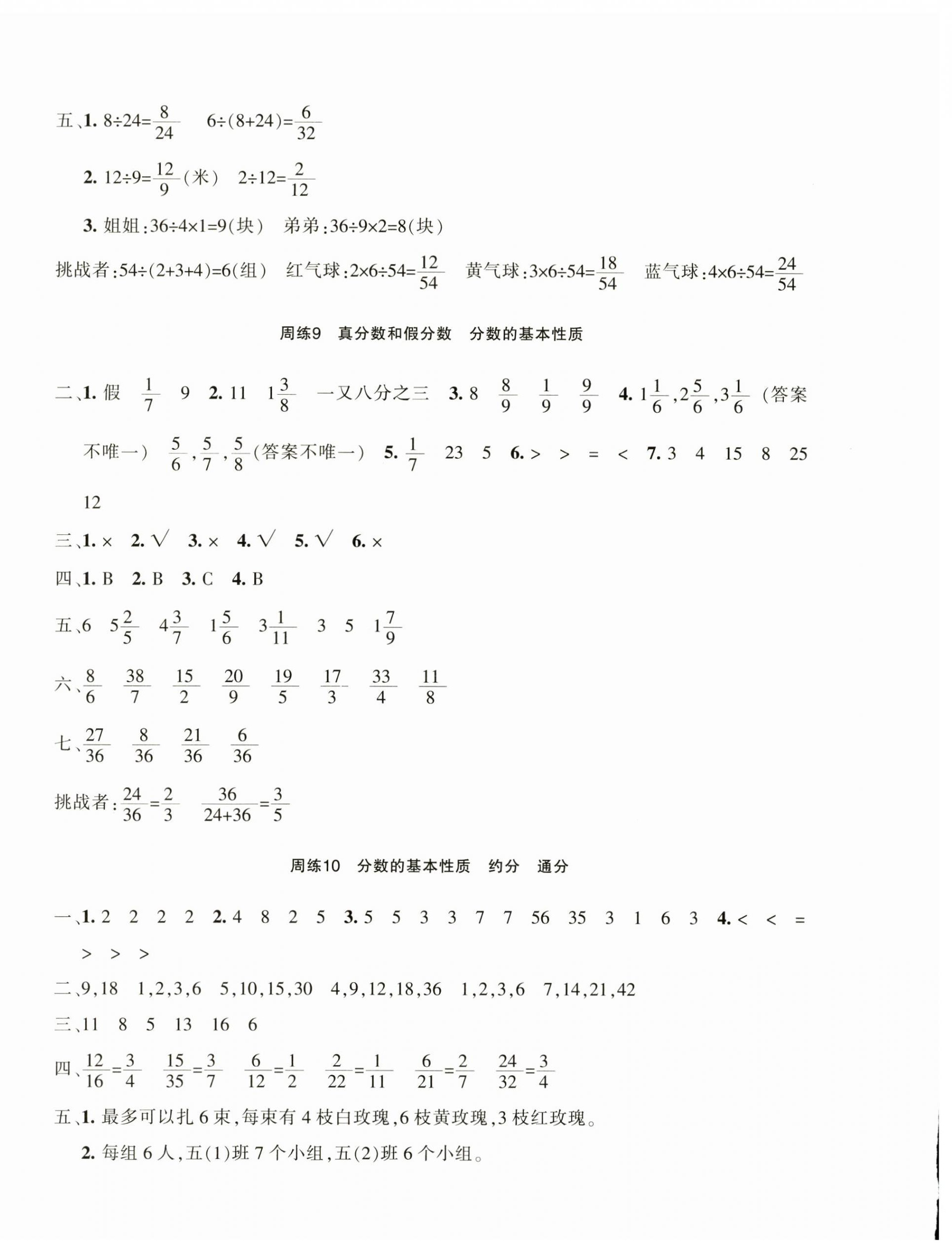 2025年优学1+1评价与测试五年级数学下册人教版&nbsp;第4页
