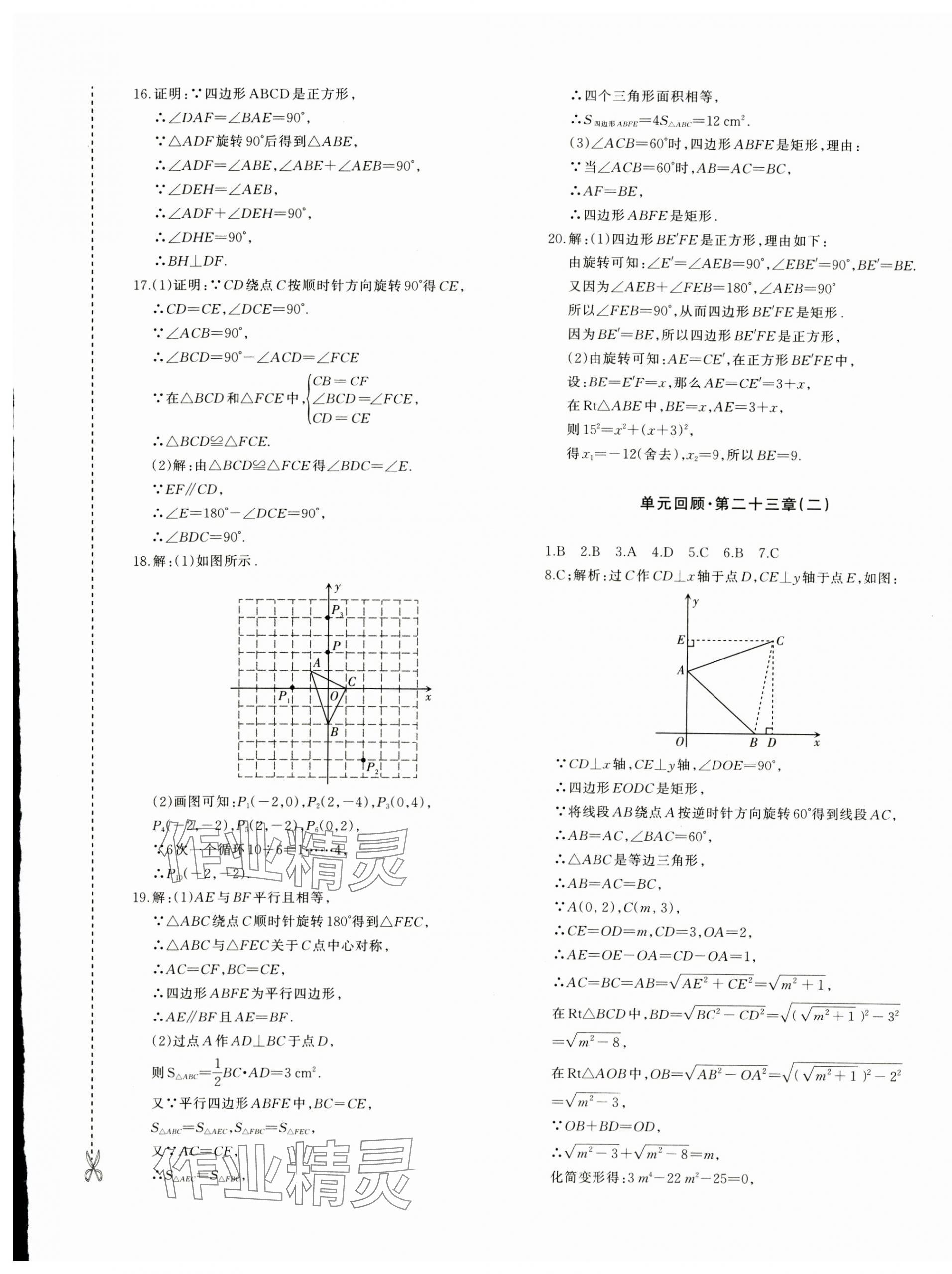 2024年优学1+1评价与测试九年级数学全一册人教版&nbsp;第5页