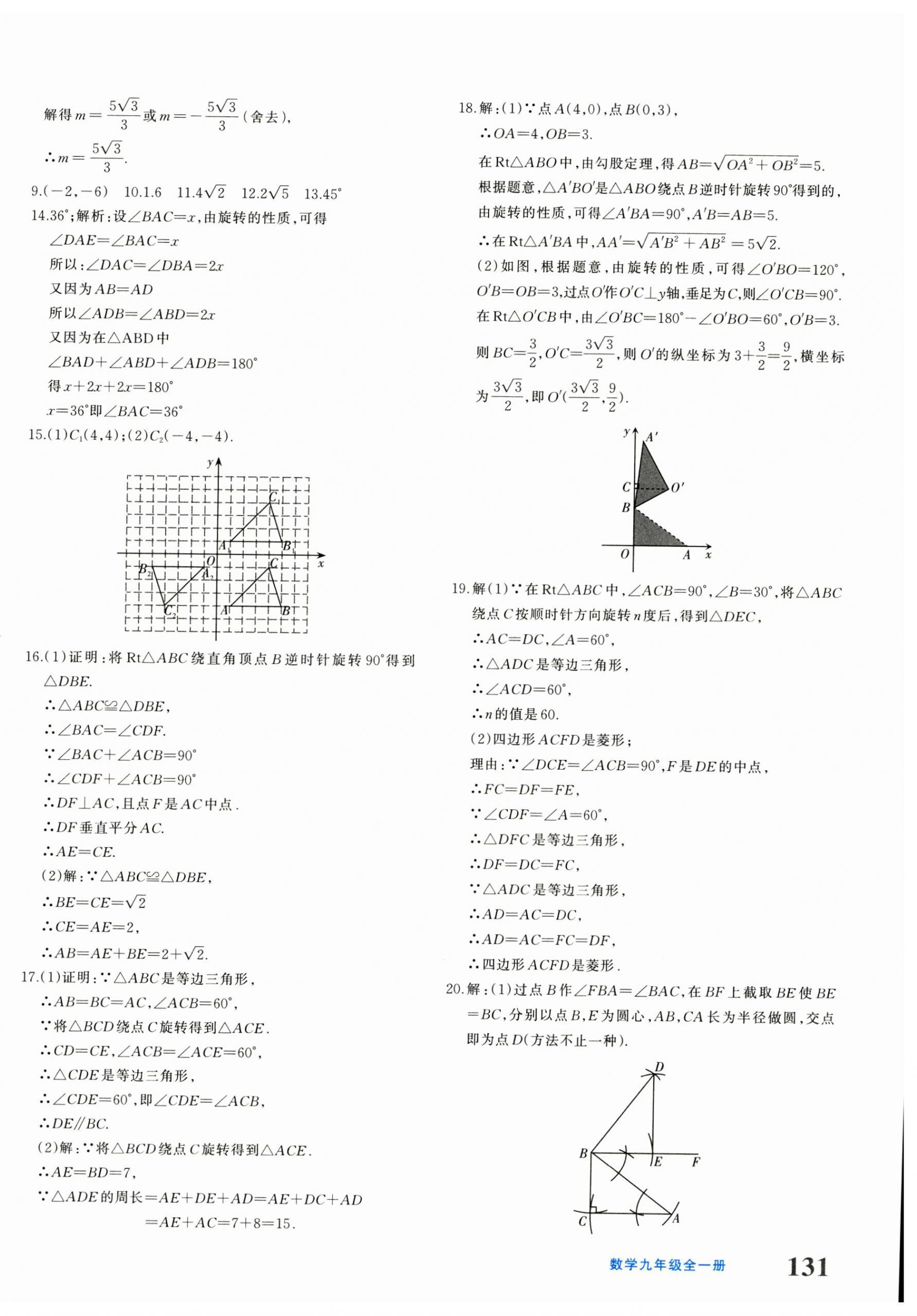 2024年优学1+1评价与测试九年级数学全一册人教版&nbsp;第6页