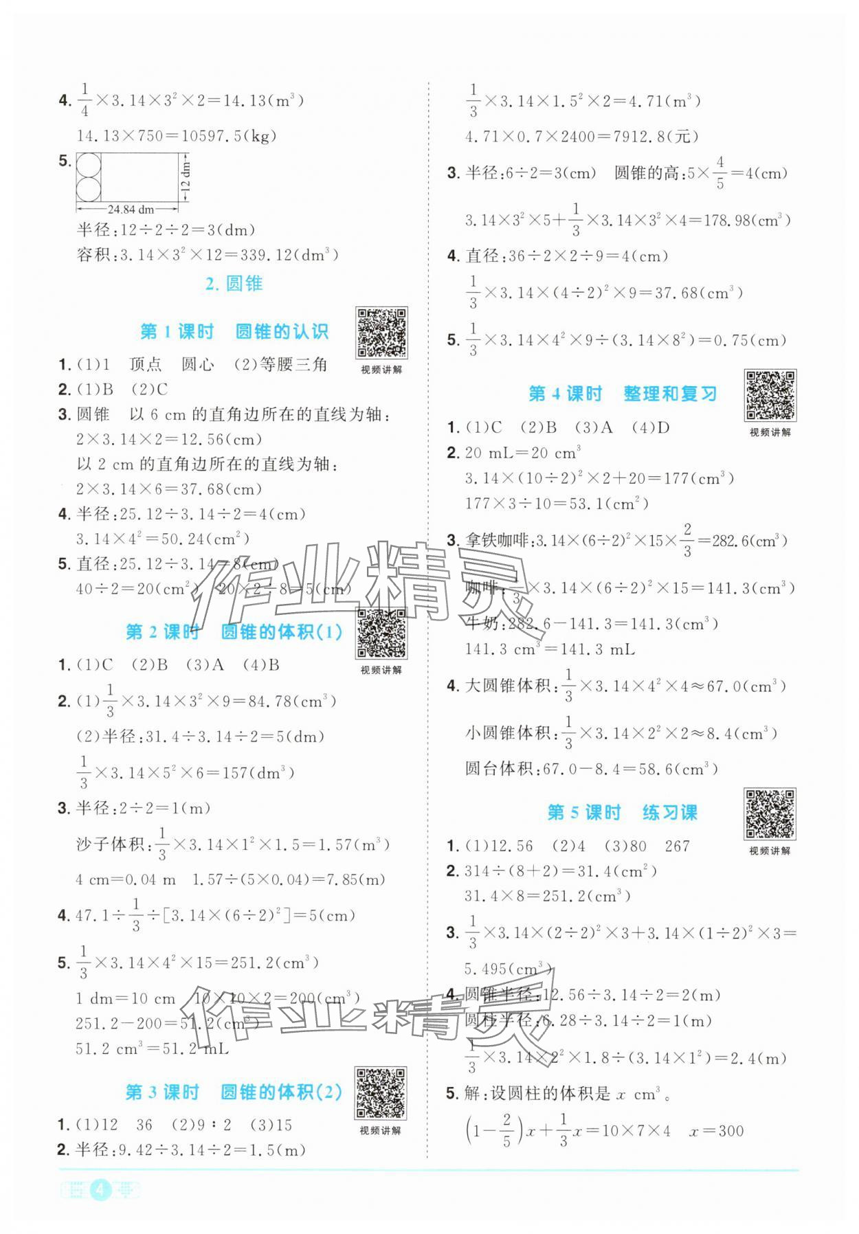 2025年阳光同学课时优化作业六年级数学下册人教版&nbsp;第4页