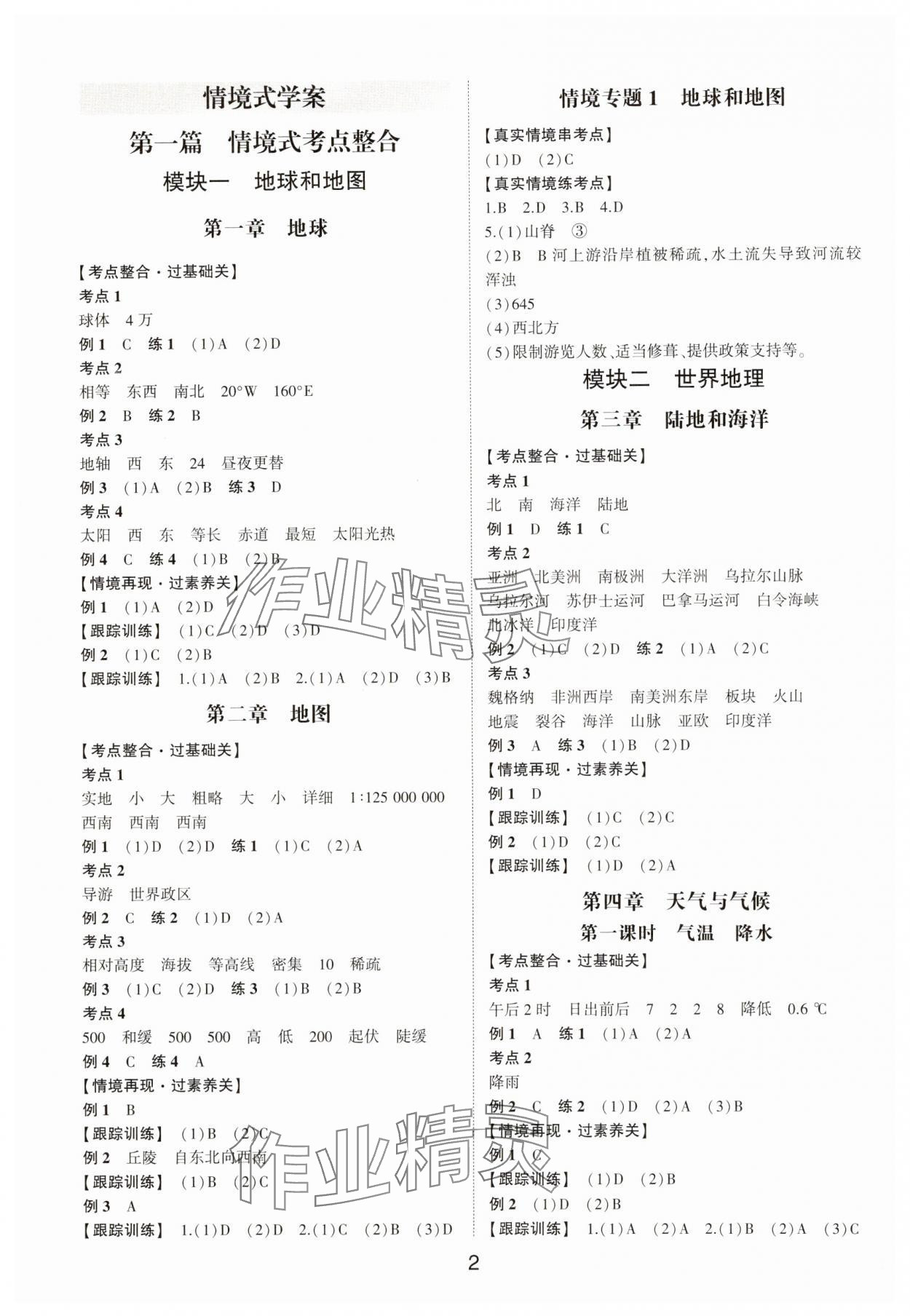 2025年中考状元地理中考山东专版&nbsp;参考答案第1页