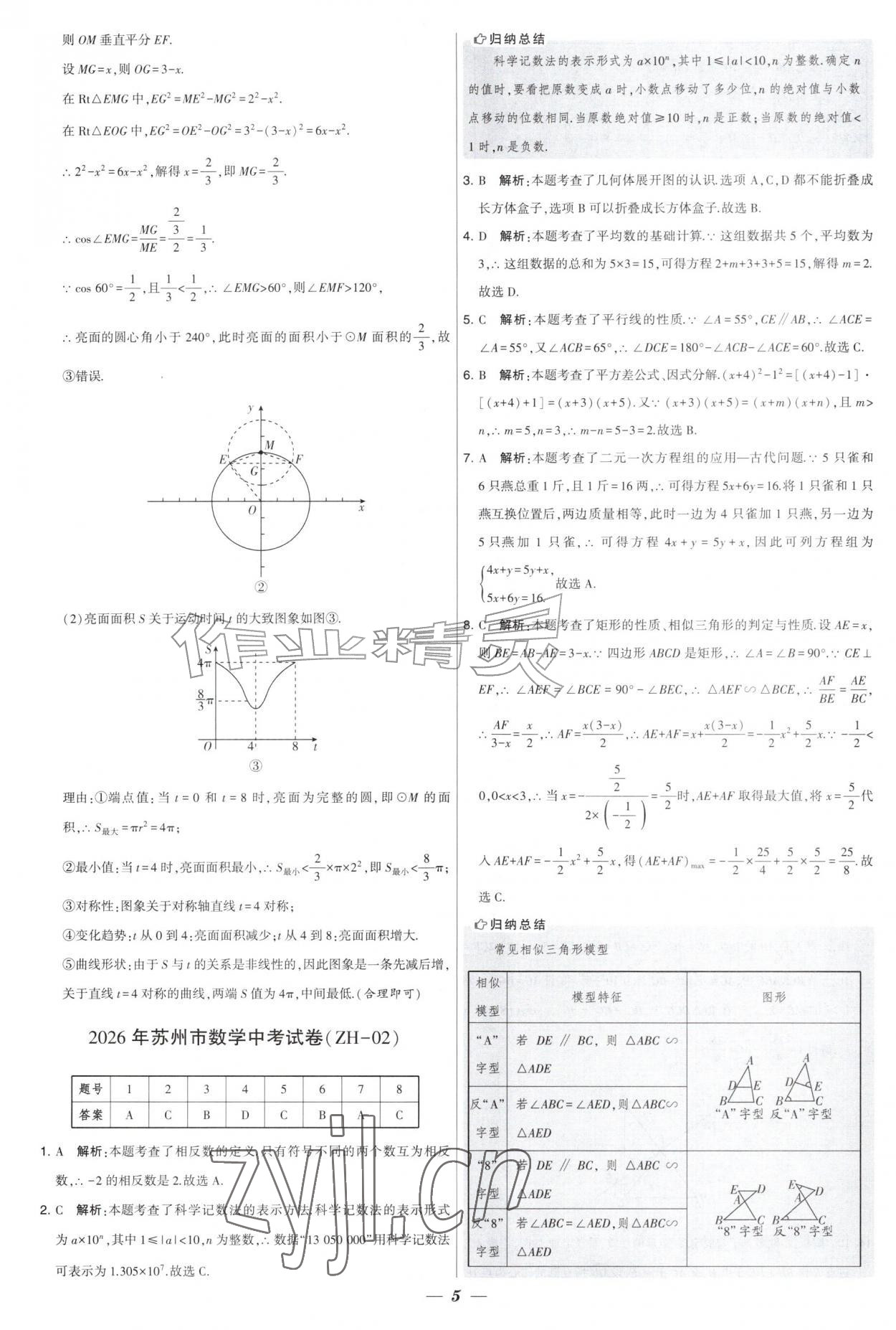 2027年锁定中考江苏十三大市中考试卷汇编数学&nbsp;第5页