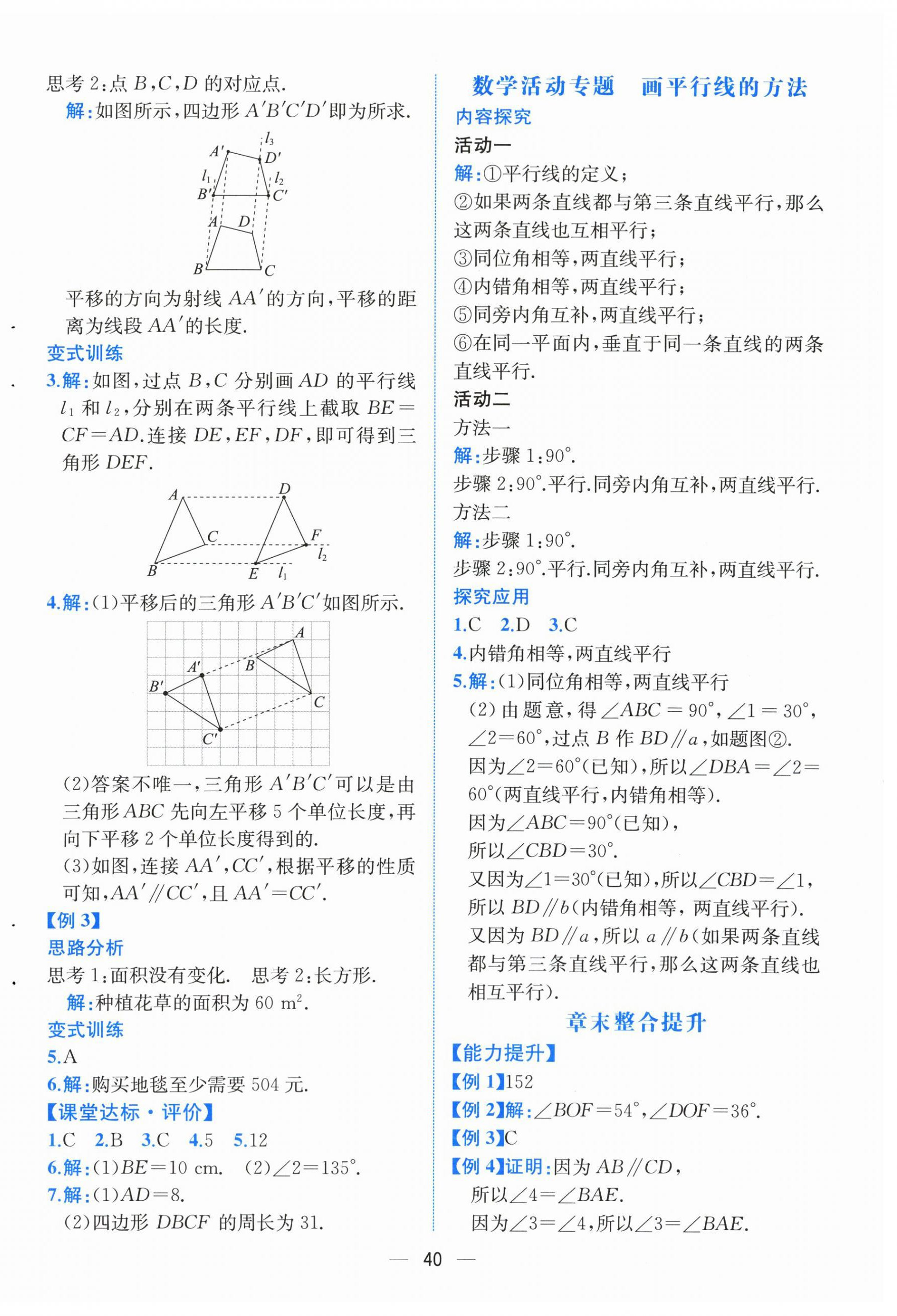 2026年人教金学典同步解析与测评七年级数学下册人教版云南专版&nbsp;第8页