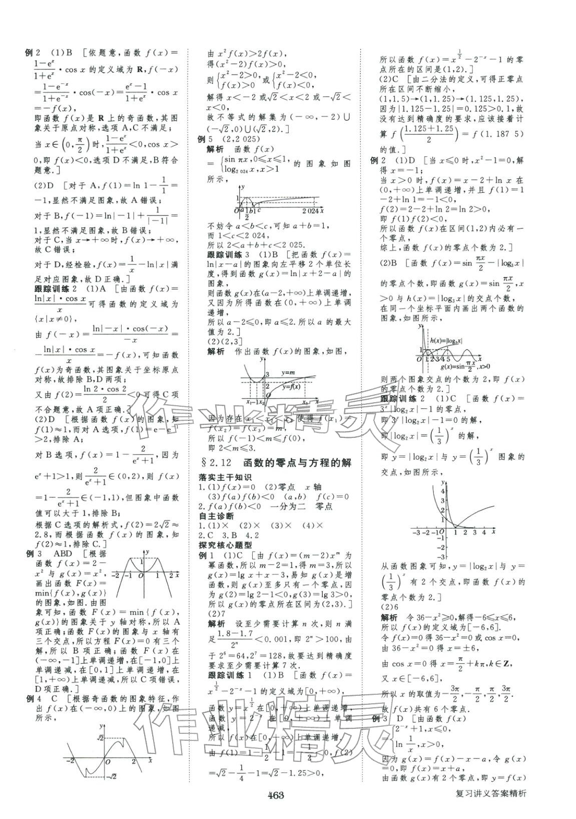2026年步步高大一轮复习讲义高中数学&nbsp;第15页