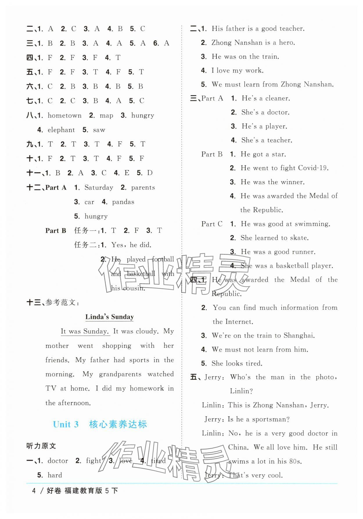 2025年阳光同学一线名师全优好卷五年级英语下册闽教版福建专版&nbsp;第4页