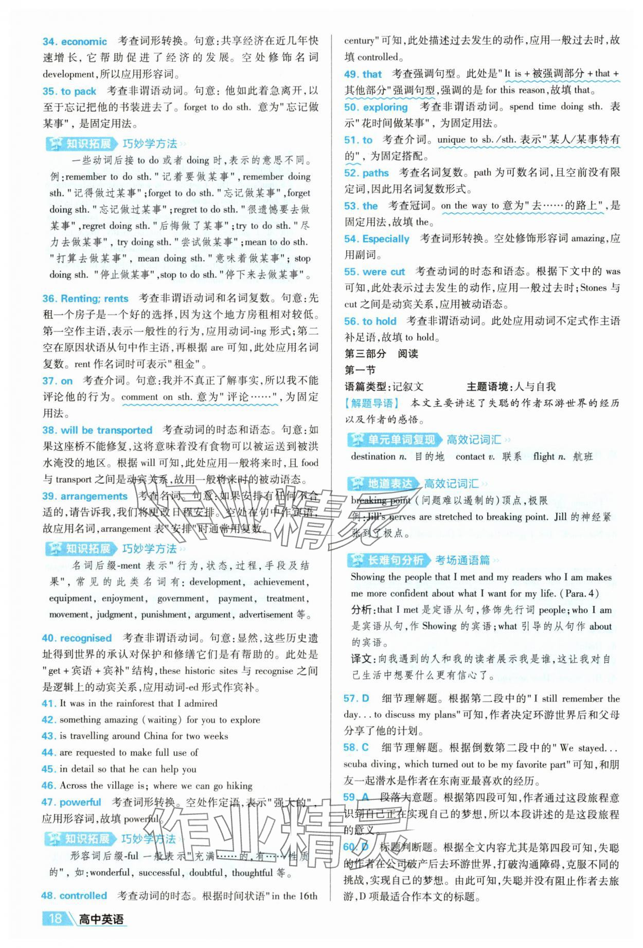2025年金考卷名师名题单元双测卷英语必修第一册人教版&nbsp;第18页