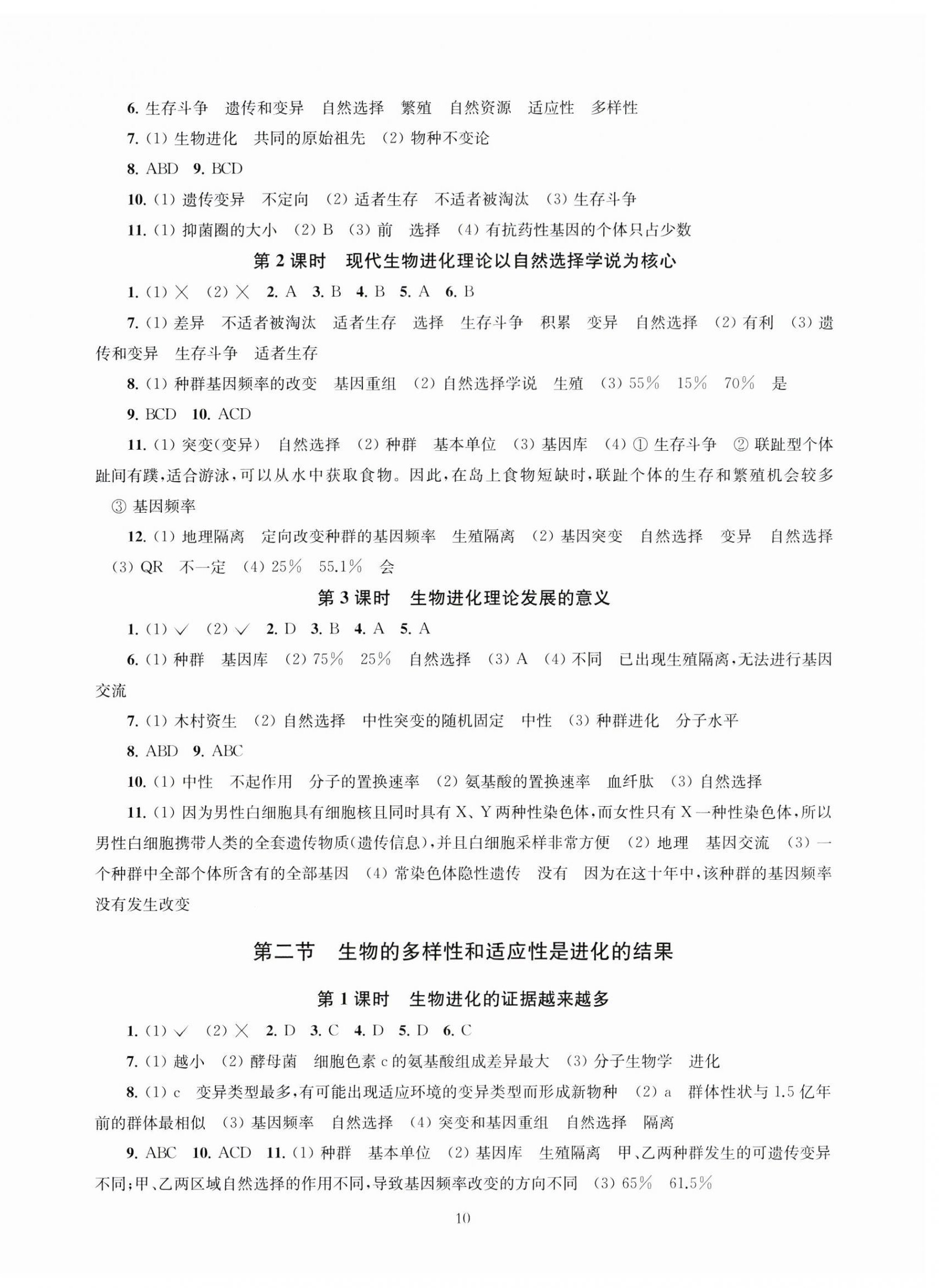 2024年凤凰新学案高中生物必修2苏教版&nbsp;第10页