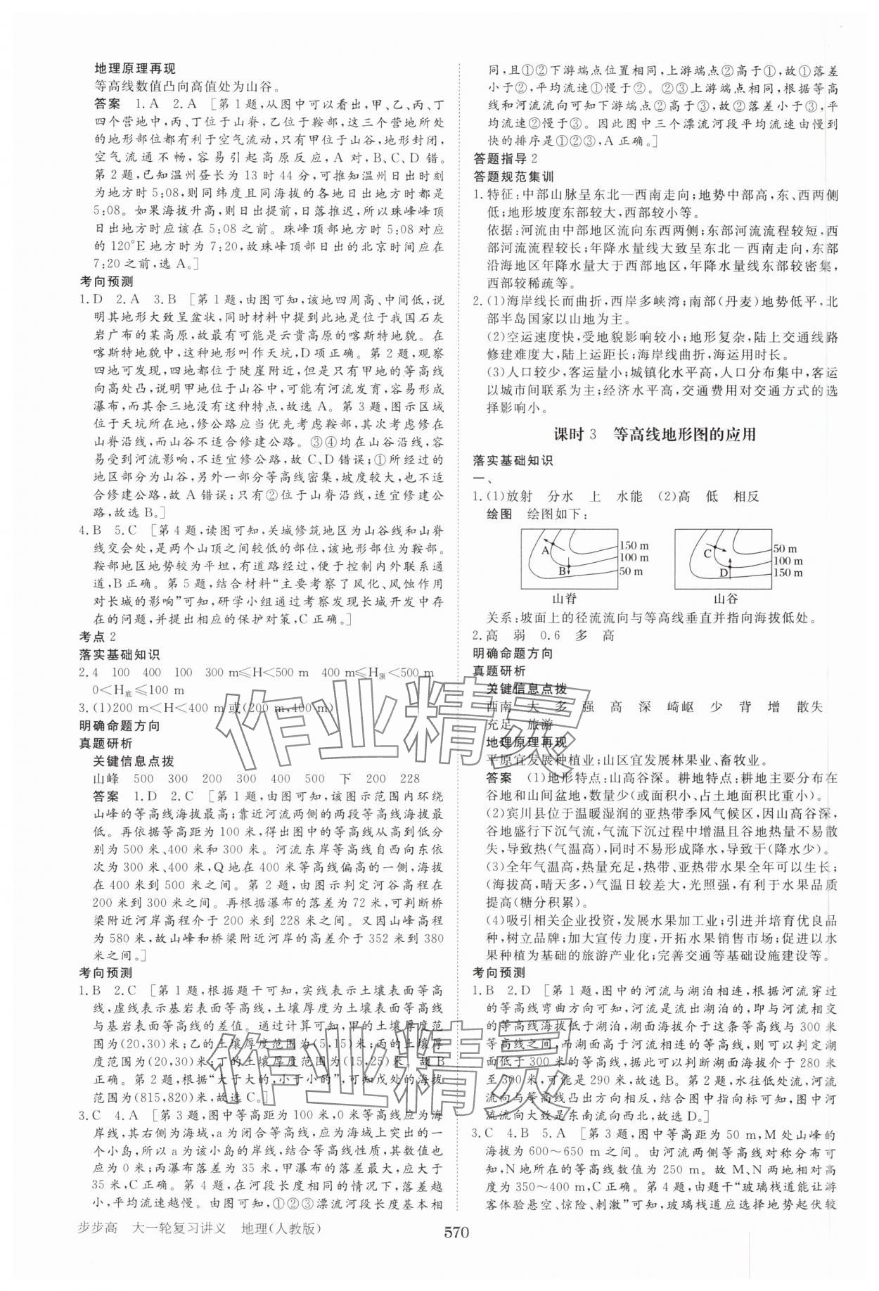 2025年步步高大一轮复习讲义地理人教版&nbsp;参考答案第2页
