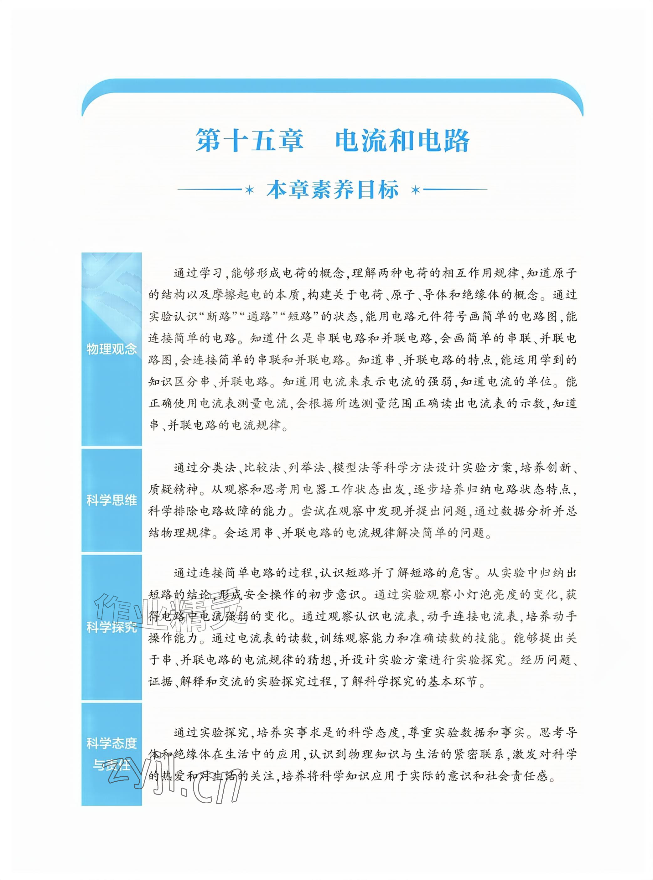 2026年基础训练大象出版社九年级物理全一册人教版&nbsp;参考答案第43页