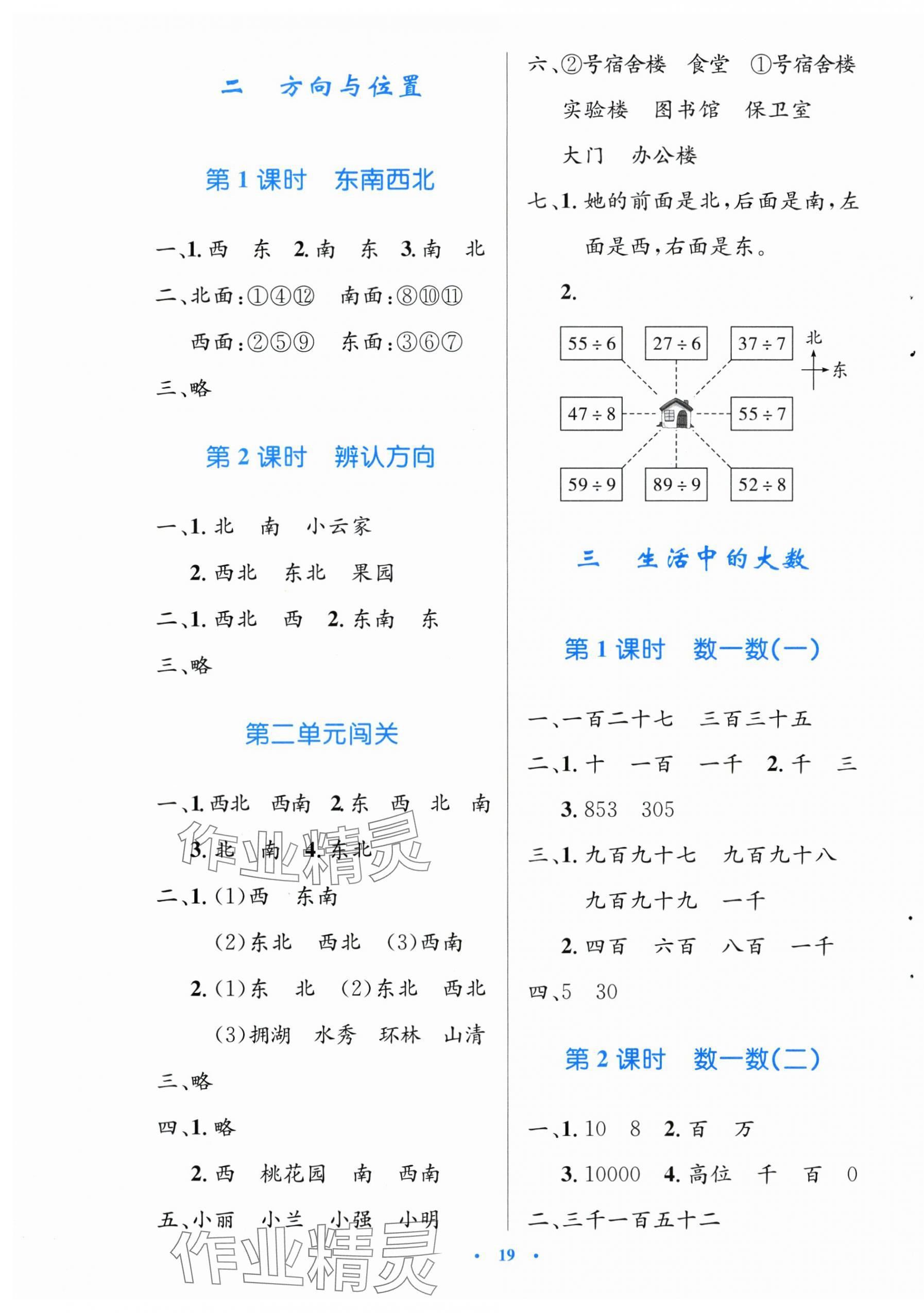 2025年同步测控优化设计二年级数学下册北师大版&nbsp;第3页