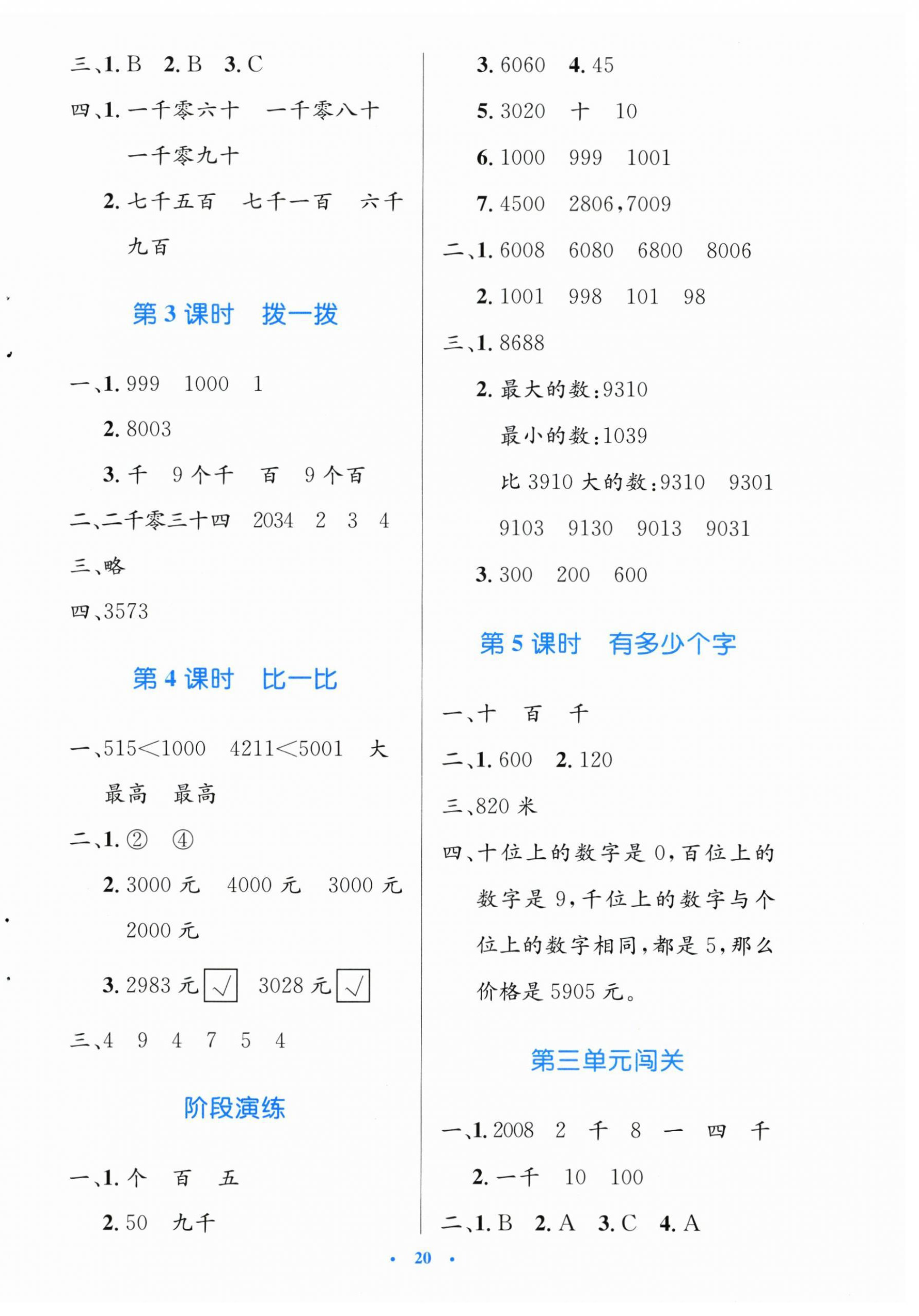 2025年同步测控优化设计二年级数学下册北师大版&nbsp;第4页