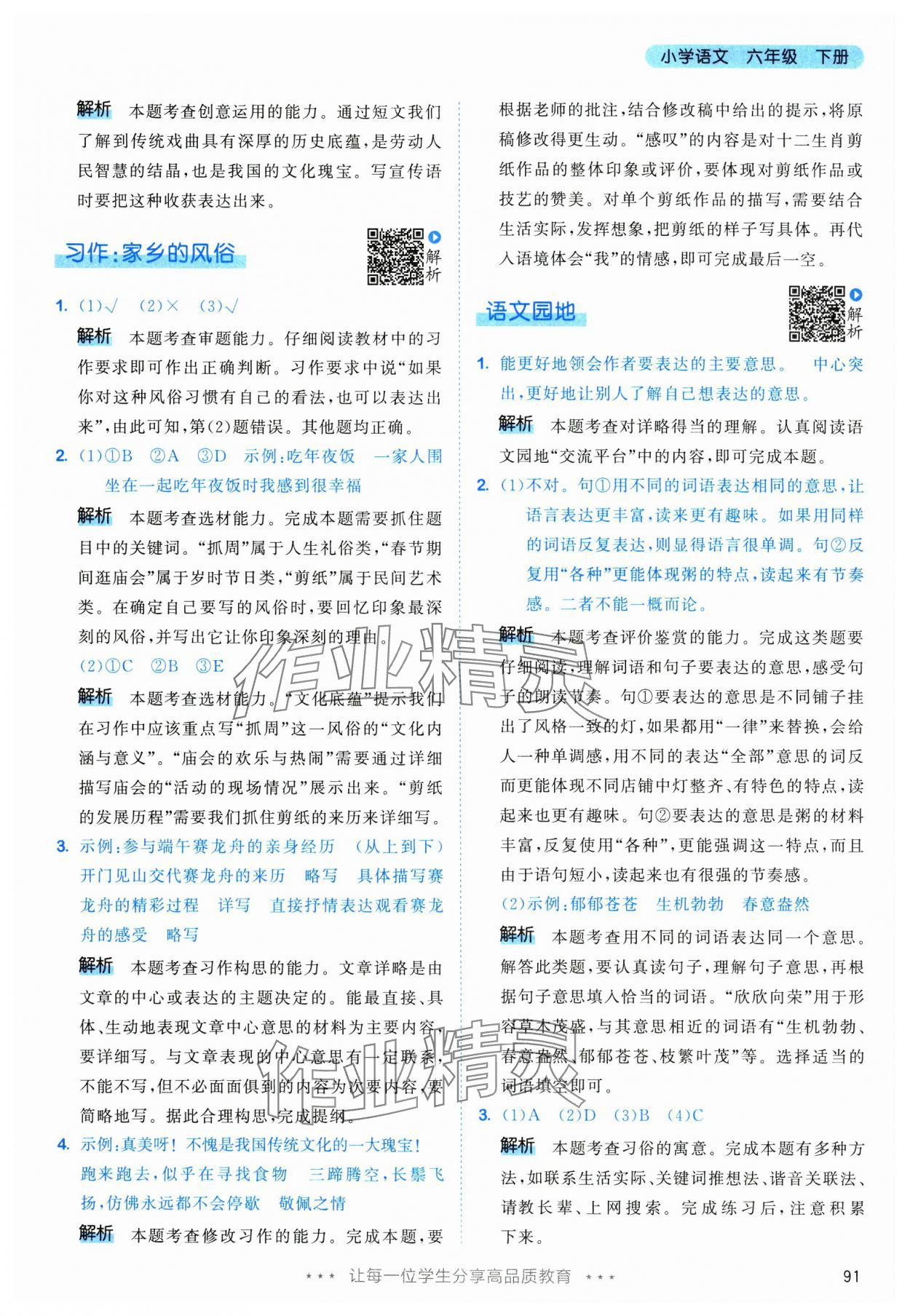 2025年53天天练六年级语文下册人教版&nbsp;第7页