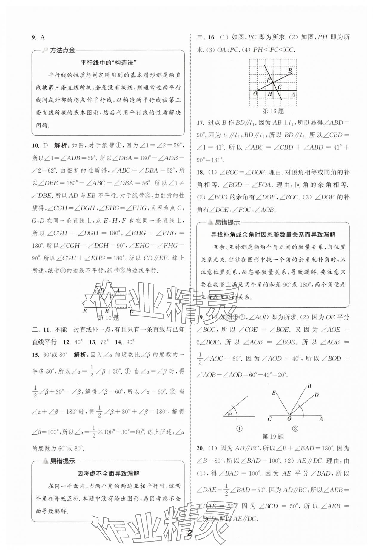 2025年通城学典暑期升级训练七年级数学北师大版延边大学出版社&nbsp;第2页