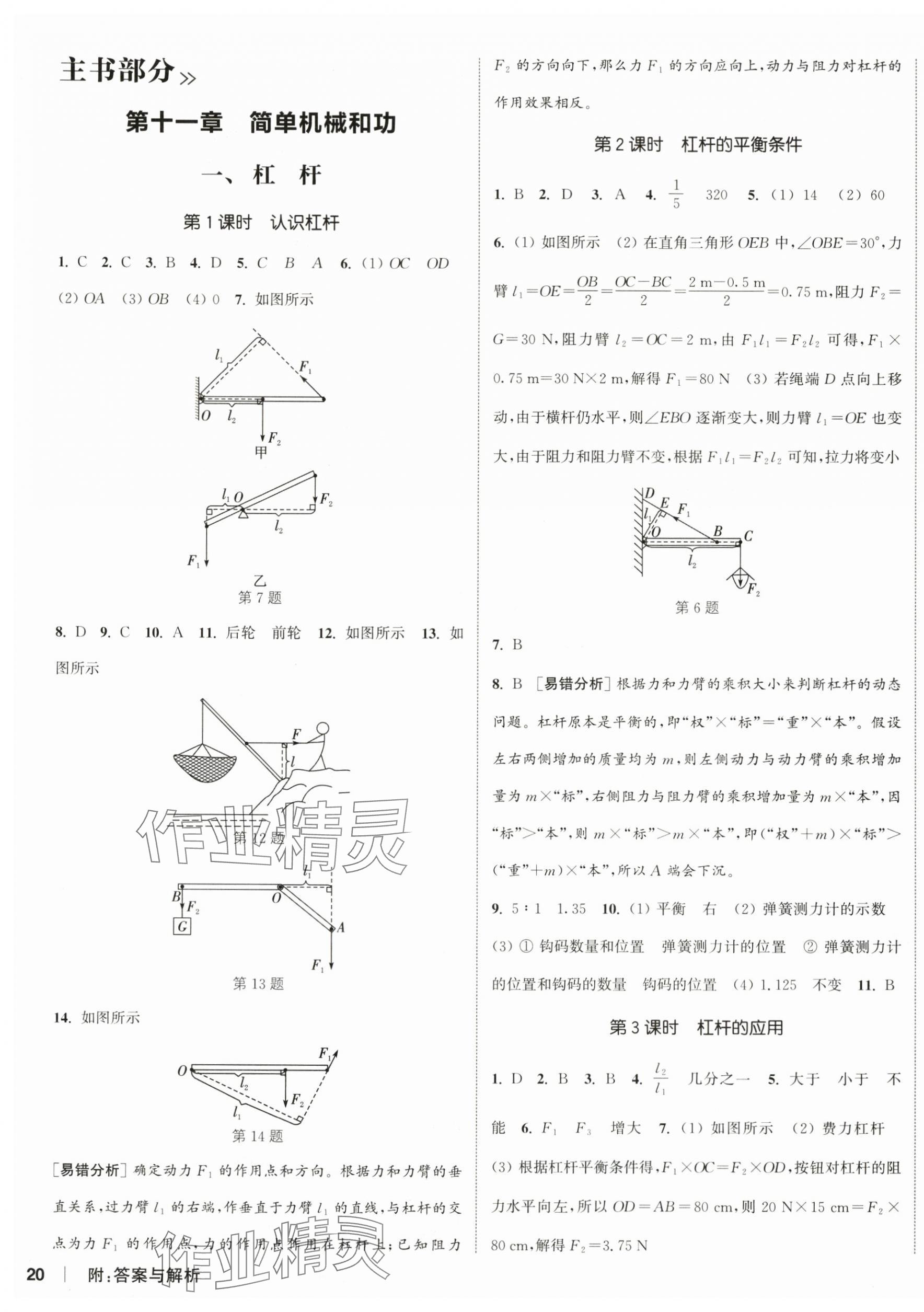 2025年通城学典课时作业本九年级物理上册苏科版江苏专版&nbsp;第7页
