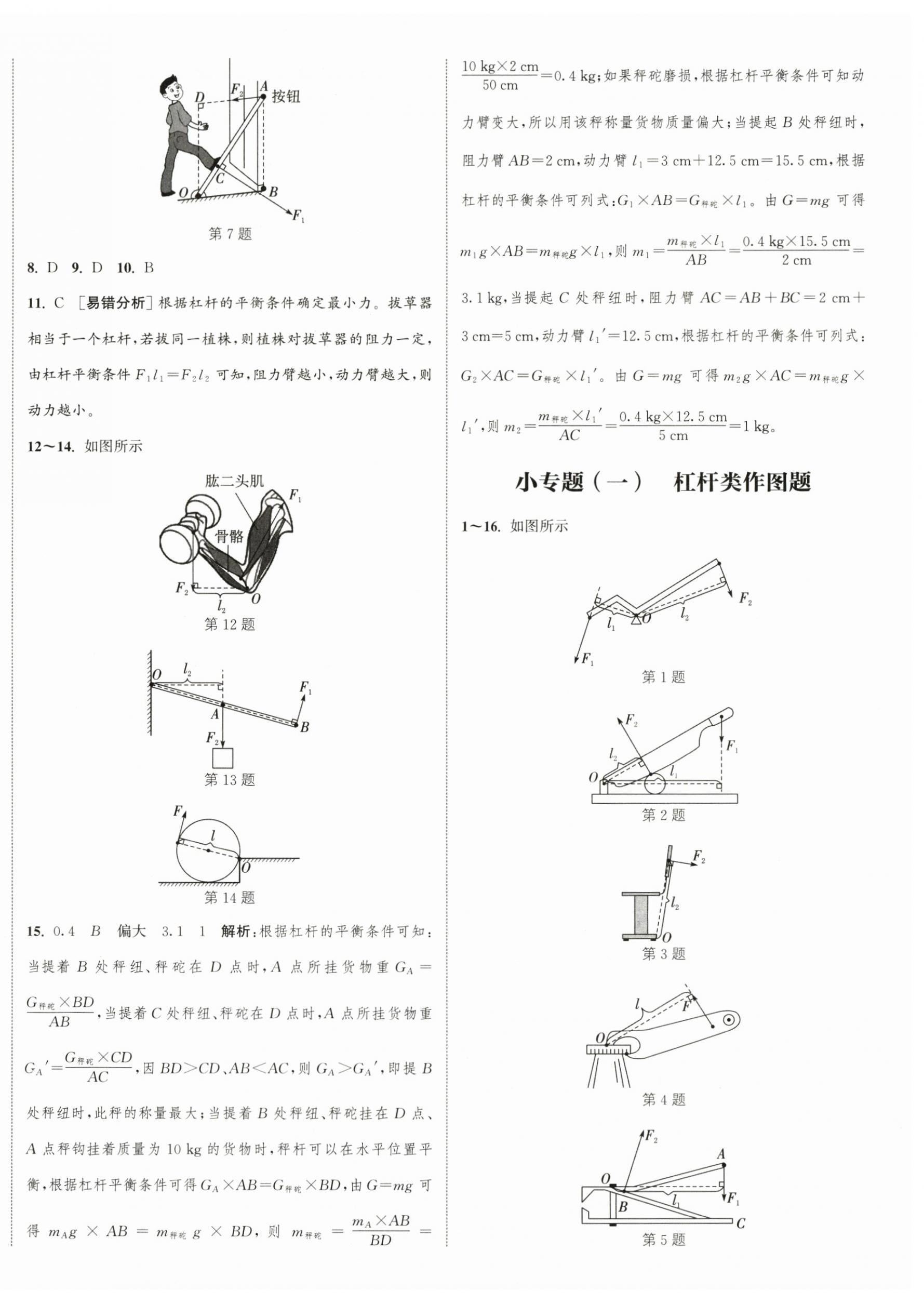 2025年通城学典课时作业本九年级物理上册苏科版江苏专版&nbsp;第8页