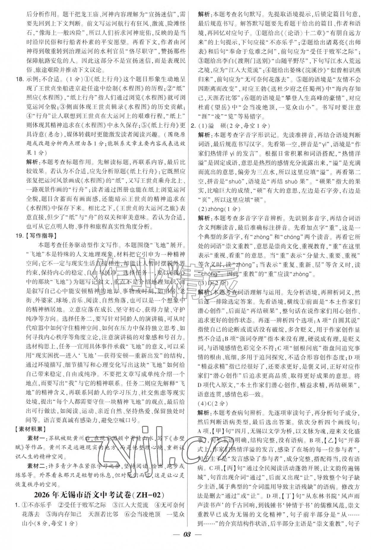 2027年锁定中考江苏十三大市中考试卷汇编语文&nbsp;第3页