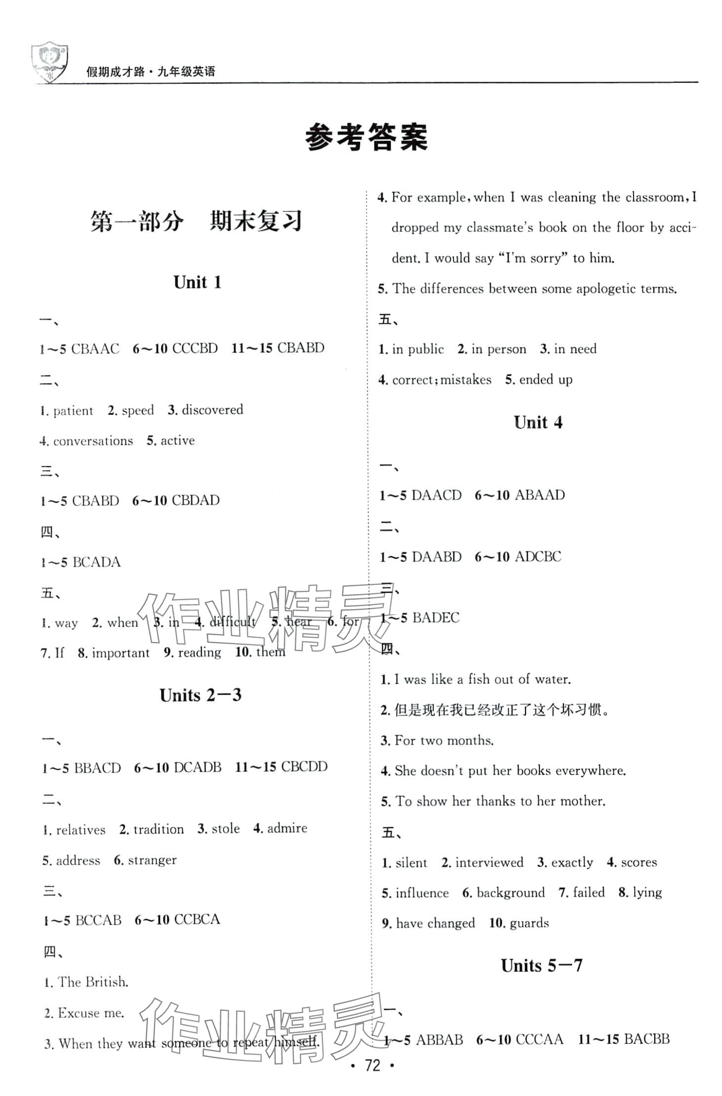 2024年假期成才路九年级英语人教版&nbsp;第1页