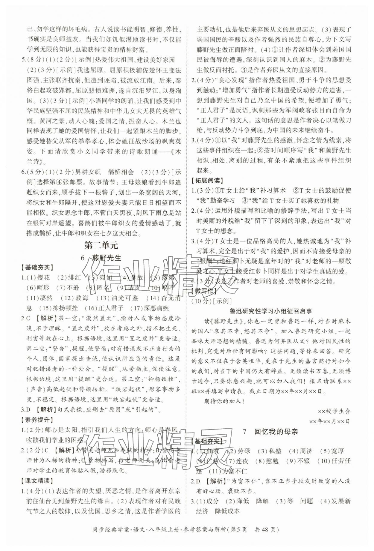 2024年同步经典学案八年级语文上册人教版&nbsp;第5页