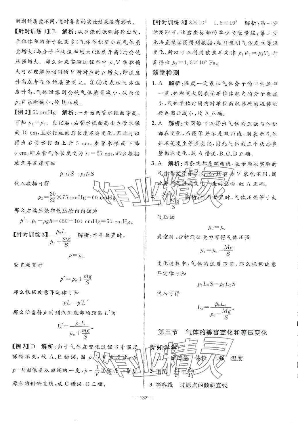2024年钟书金牌金典导学案高中物理选择性必修第三册&nbsp;第5页