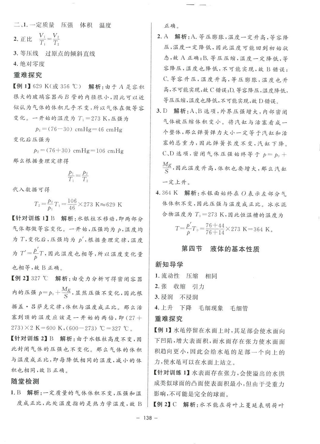 2024年钟书金牌金典导学案高中物理选择性必修第三册&nbsp;第6页