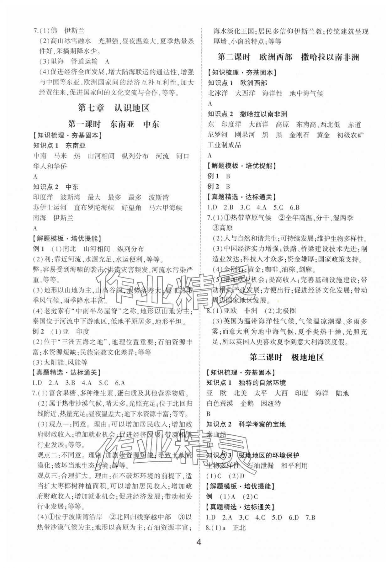 2024年中考状元地理中考山东专版&nbsp;参考答案第3页
