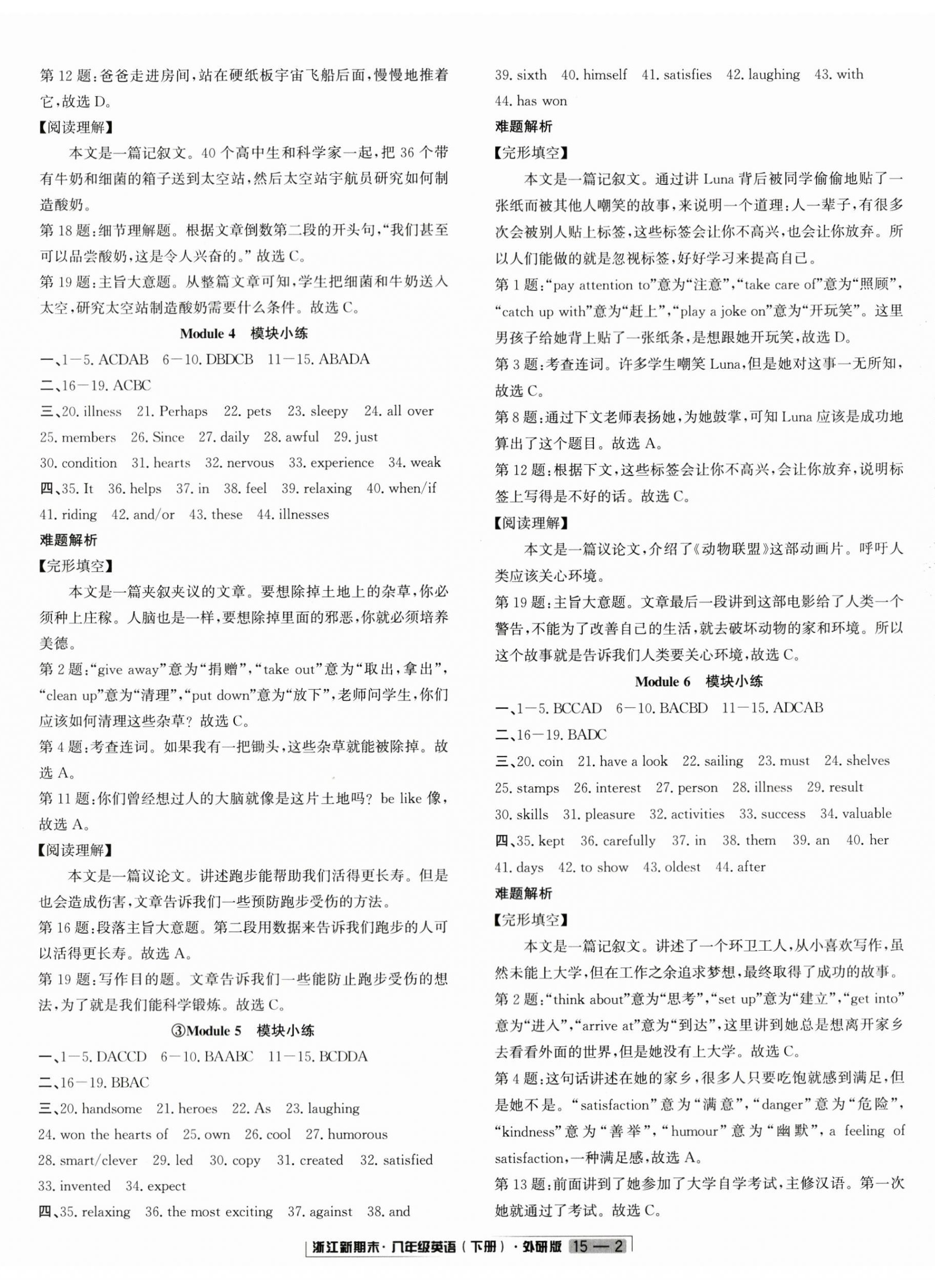 2024年励耘书业浙江新期末八年级英语下册外研版&nbsp;第2页