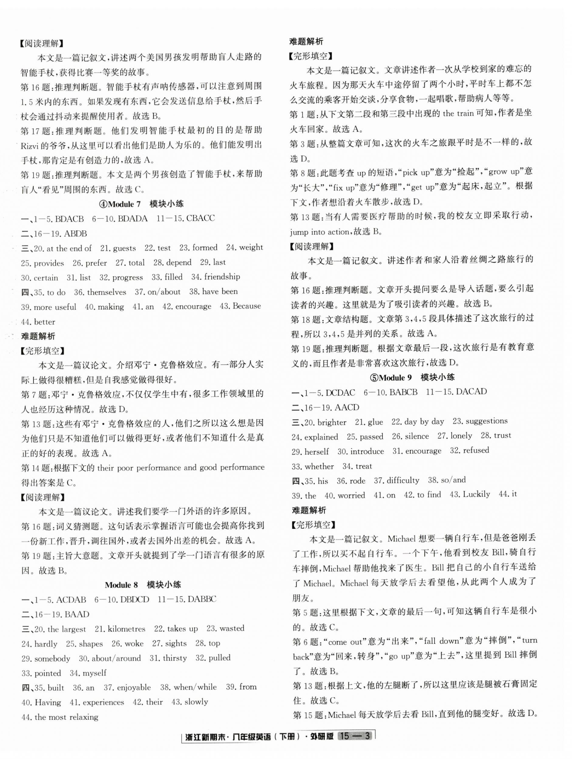2024年励耘书业浙江新期末八年级英语下册外研版&nbsp;第3页
