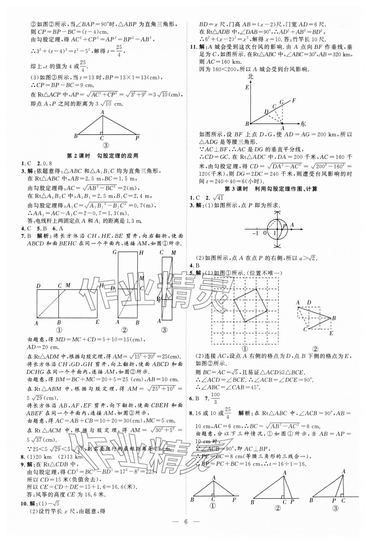 2025年优加学案课时通八年级数学下册人教版&nbsp;第6页