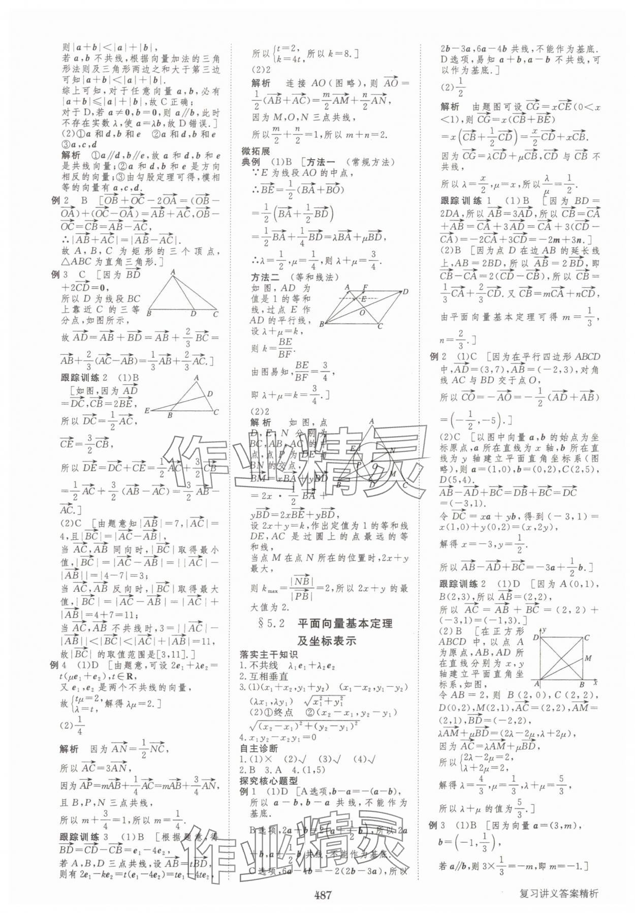 2025年步步高大一轮复习讲义高三数学全一册人教版&nbsp;第39页