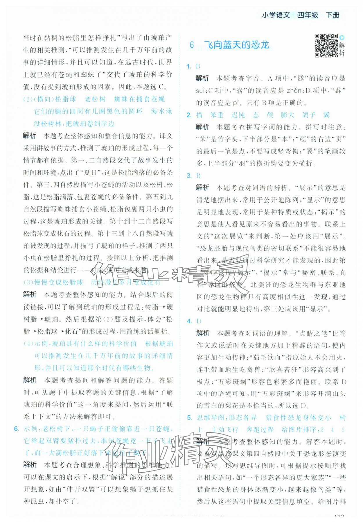2025年53天天练四年级语文下册人教版&nbsp;第9页