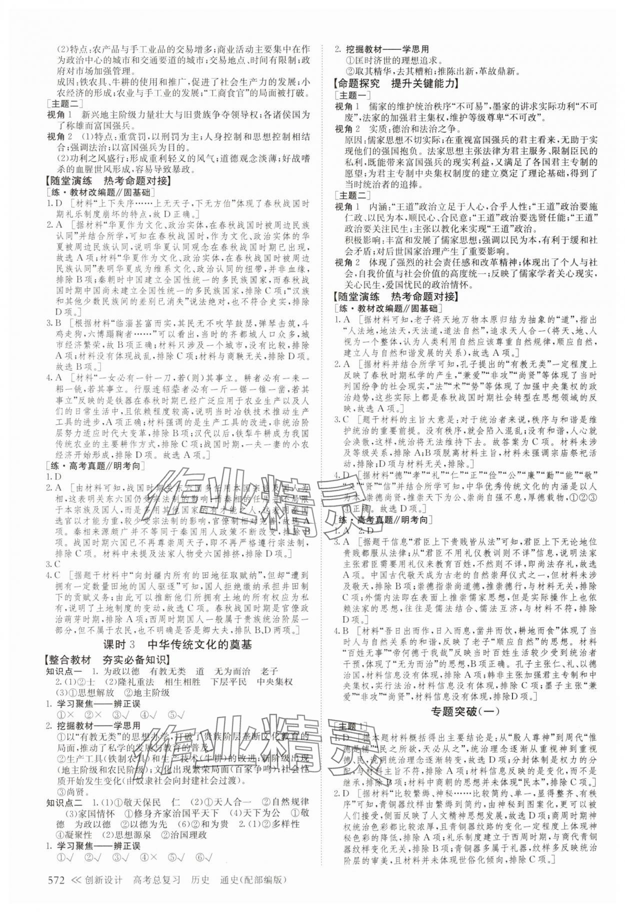 2024年创新设计高考总复习历史&nbsp;参考答案第4页