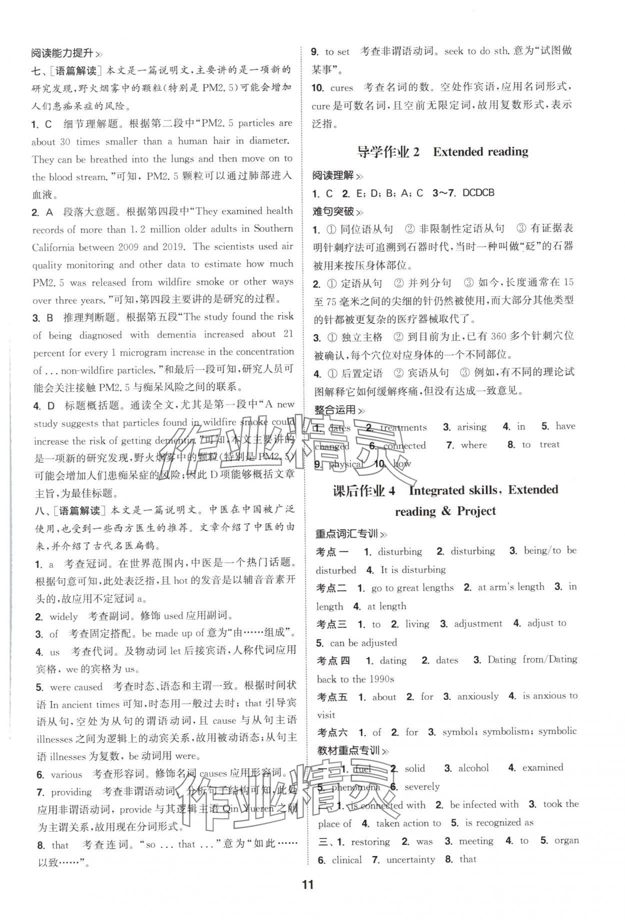 2025年通成学典课时作业本高中英语选择性必修第二册译林版&nbsp;第11页
