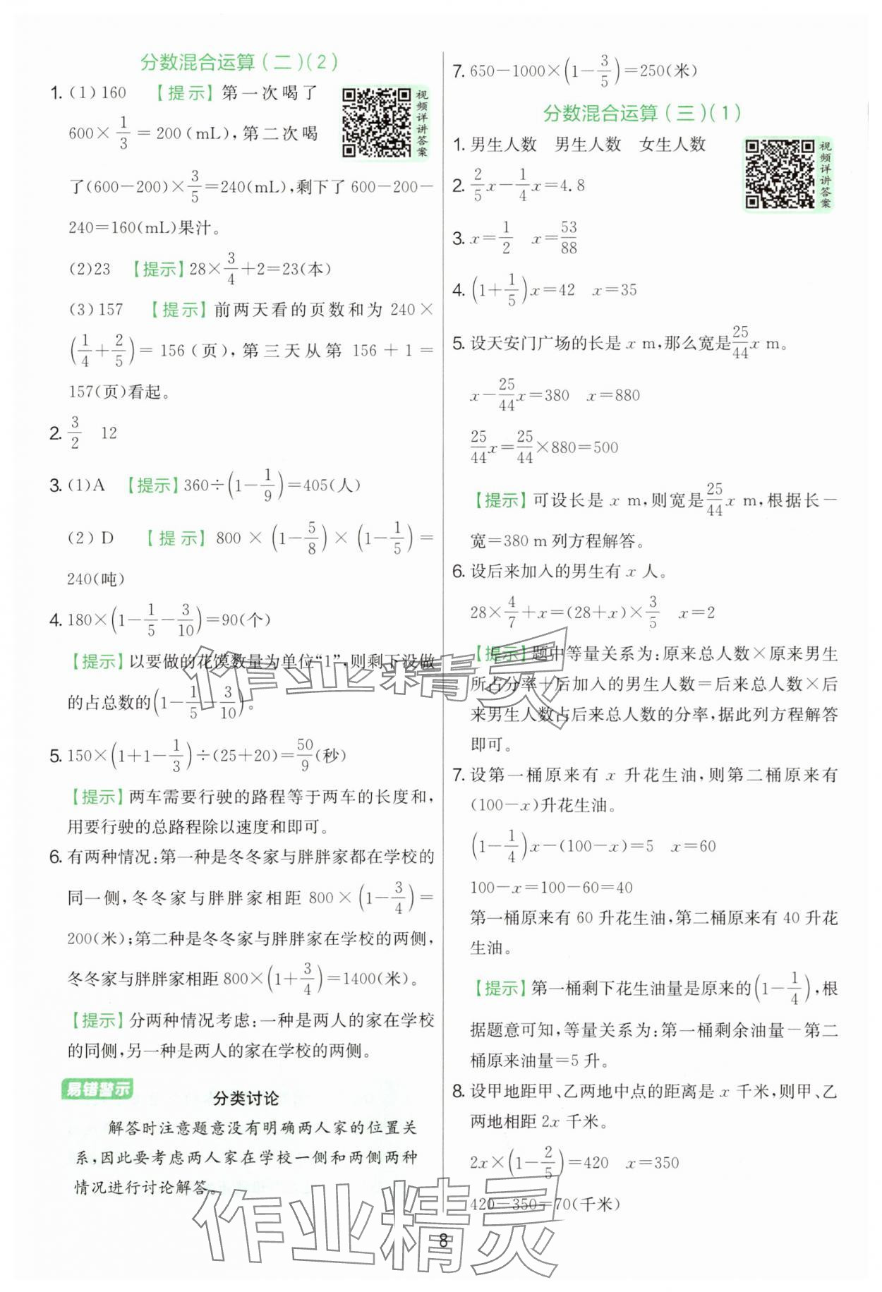 2025年实验班提优训练六年级数学上册北师大版&nbsp;参考答案第8页