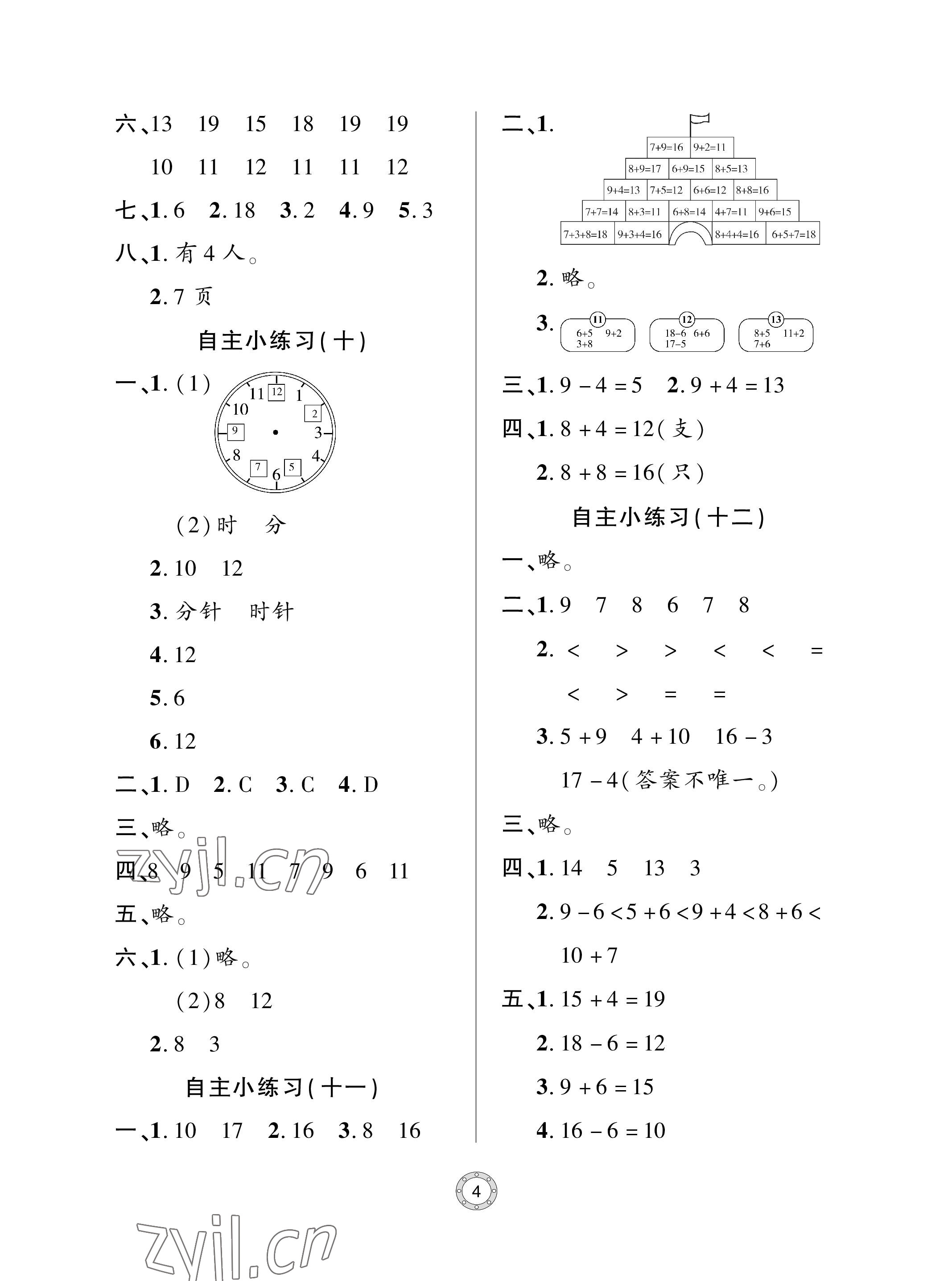 2023年单元自测试卷青岛出版社一年级数学上册人教版&nbsp;参考答案第4页