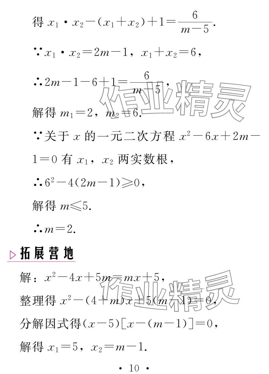 2025年天舟文化精彩寒假团结出版社九年级数学&nbsp;参考答案第10页
