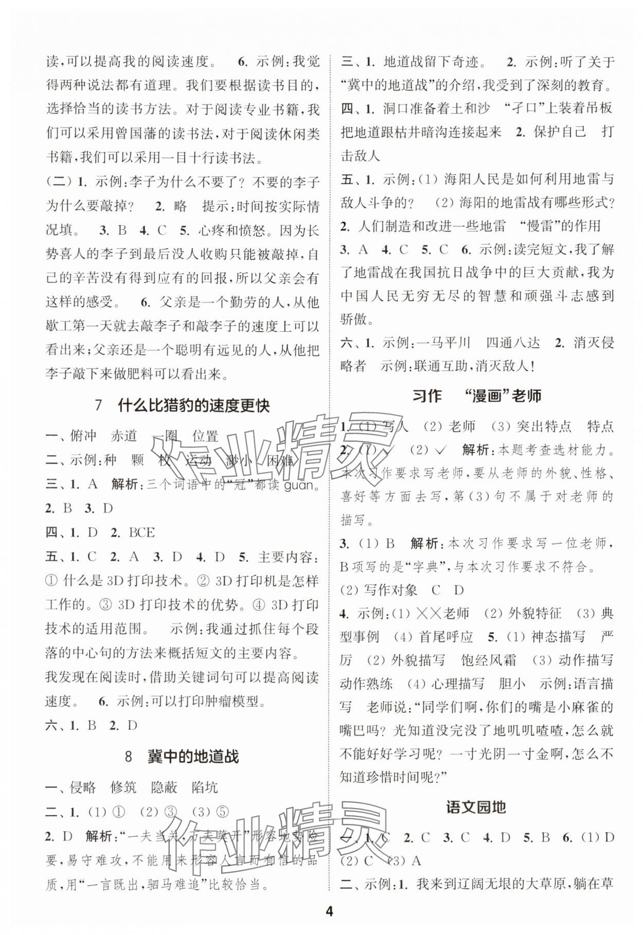 2024年通城学典课时作业本五年级语文上册人教版福建专版&nbsp;第4页