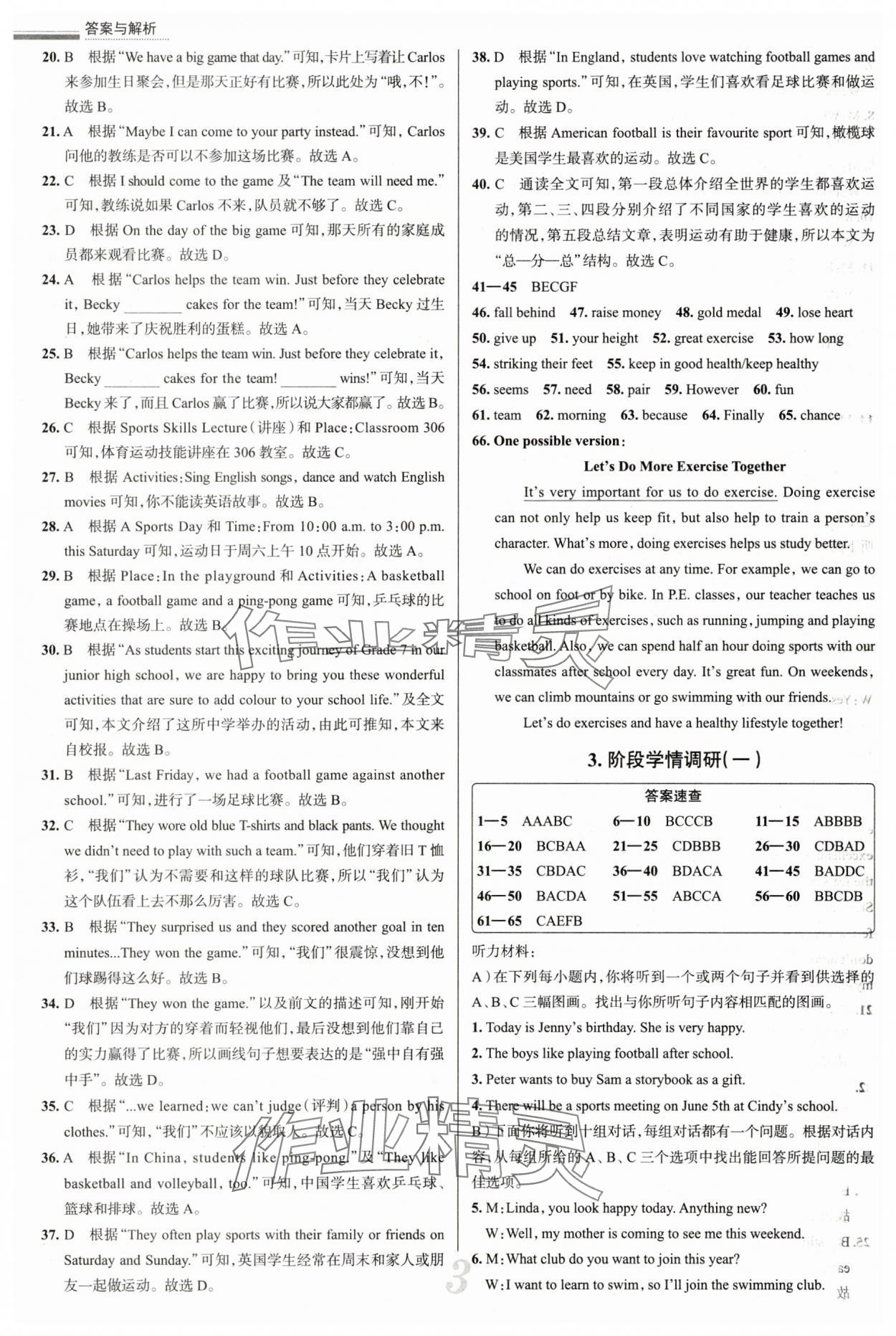 2025年真题圈七年级英语下册天津专版&nbsp;参考答案第3页