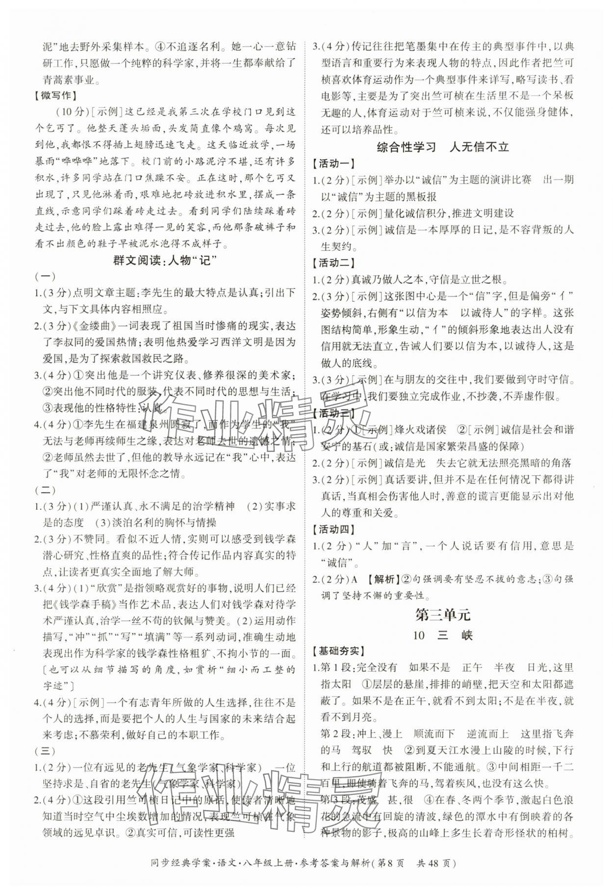 2024年同步经典学案八年级语文上册人教版&nbsp;第8页