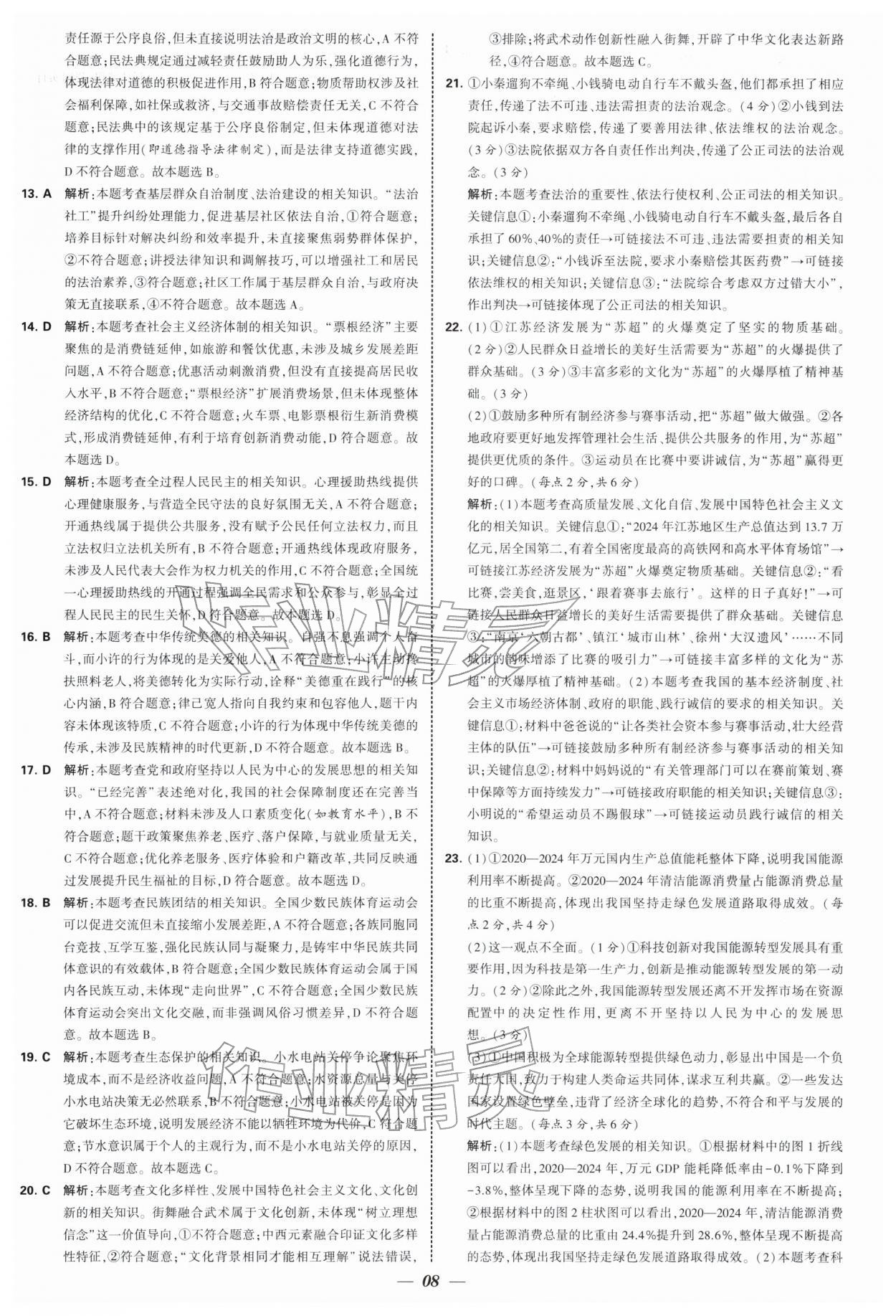 2026年锁定中考江苏十三大市中考试卷汇编道德与法治&nbsp;第8页