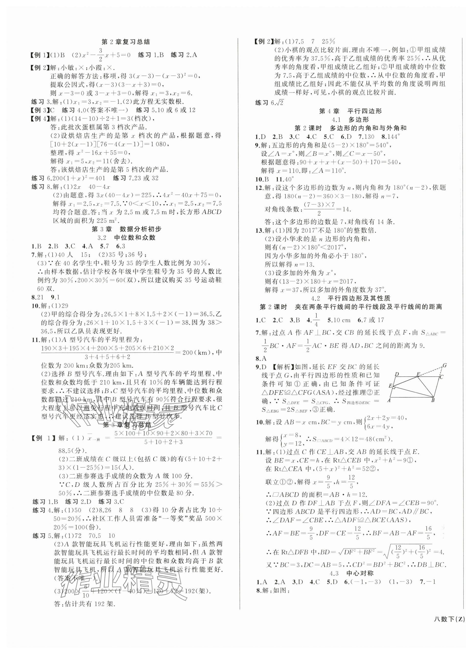 2025年名师面对面同步作业本八年级数学下册浙教版浙江专版&nbsp;第11页