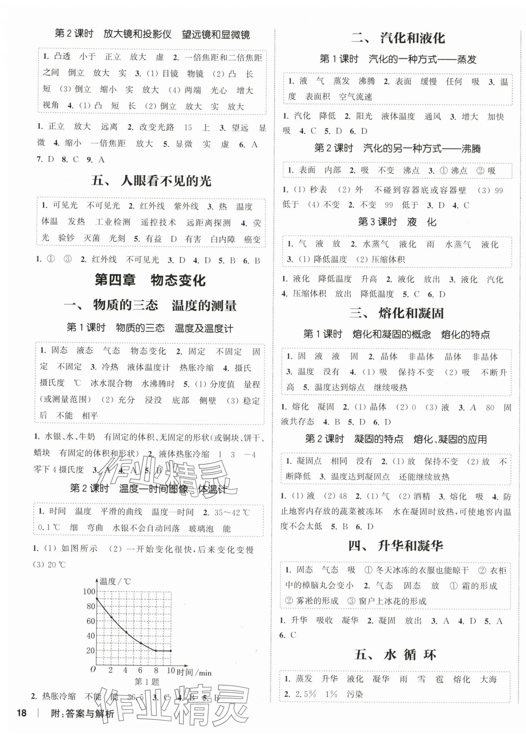 2025年通城学典课时作业本八年级物理上册苏科版陕西专版&nbsp;第3页