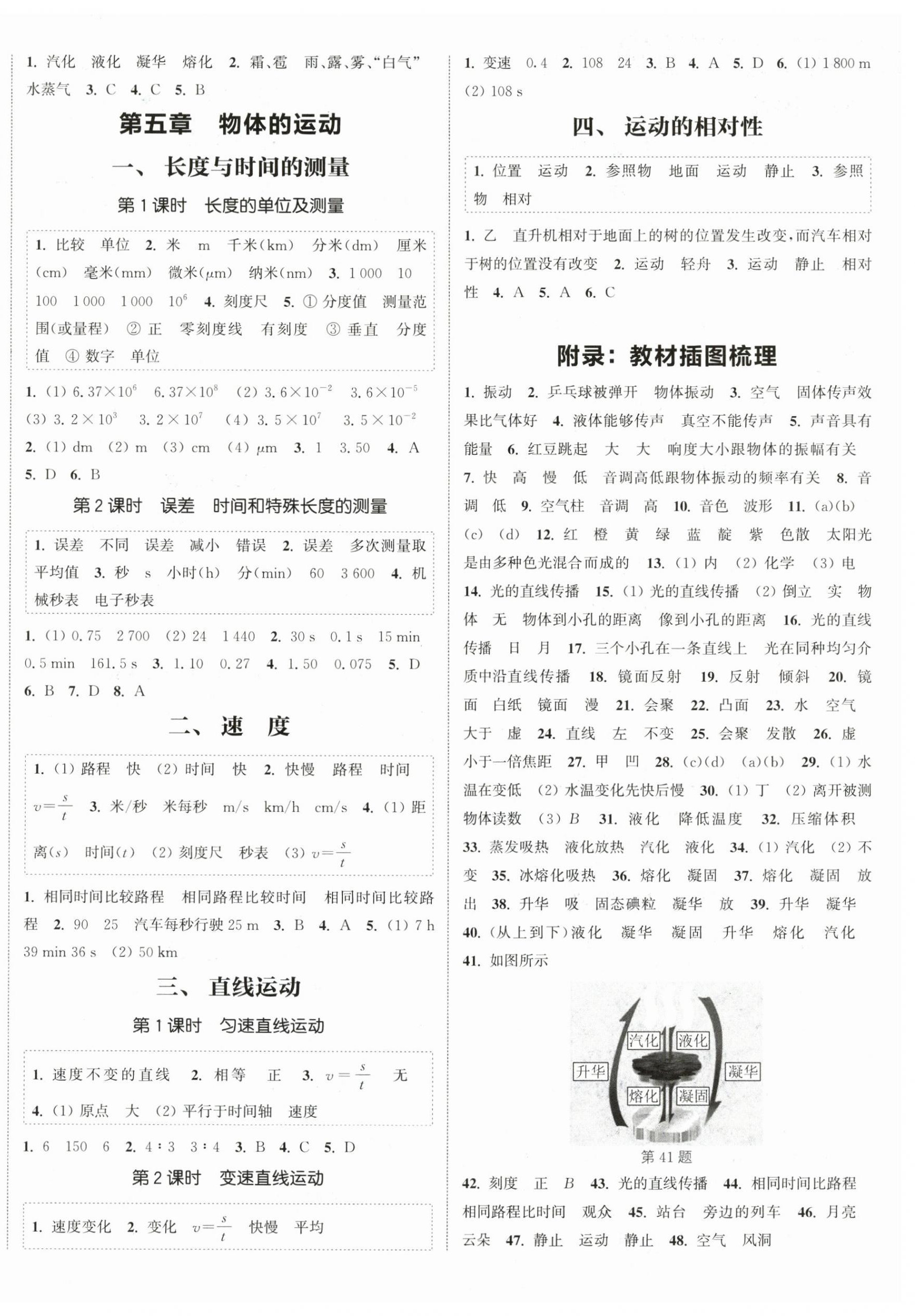 2025年通城学典课时作业本八年级物理上册苏科版陕西专版&nbsp;第4页