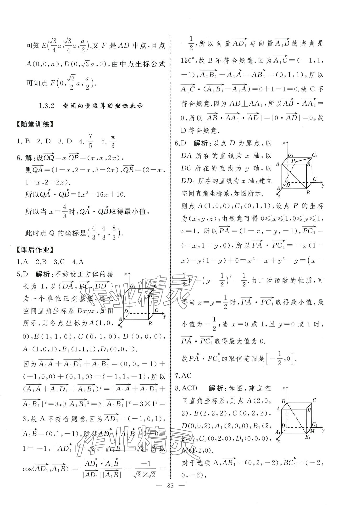 2024年同步练习册人民教育出版社高中数学选择性必修第一册人教版A&nbsp;第7页