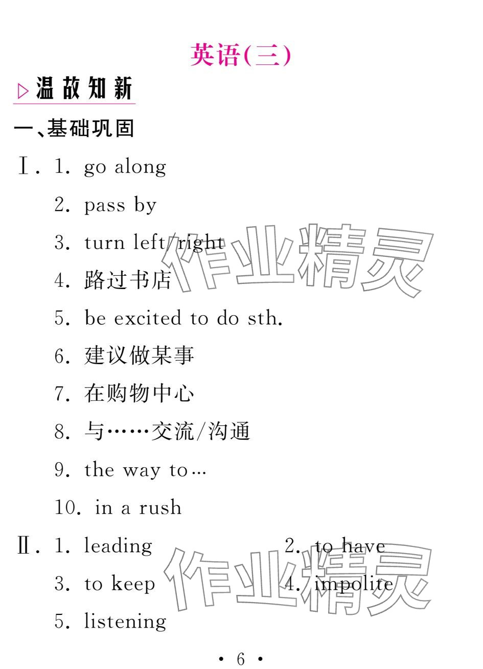 2025年天舟文化精彩寒假团结出版社九年级英语&nbsp;参考答案第6页