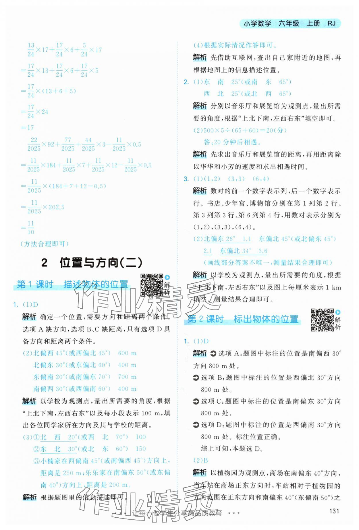 2025年53天天练六年级数学上册人教版&nbsp;第15页